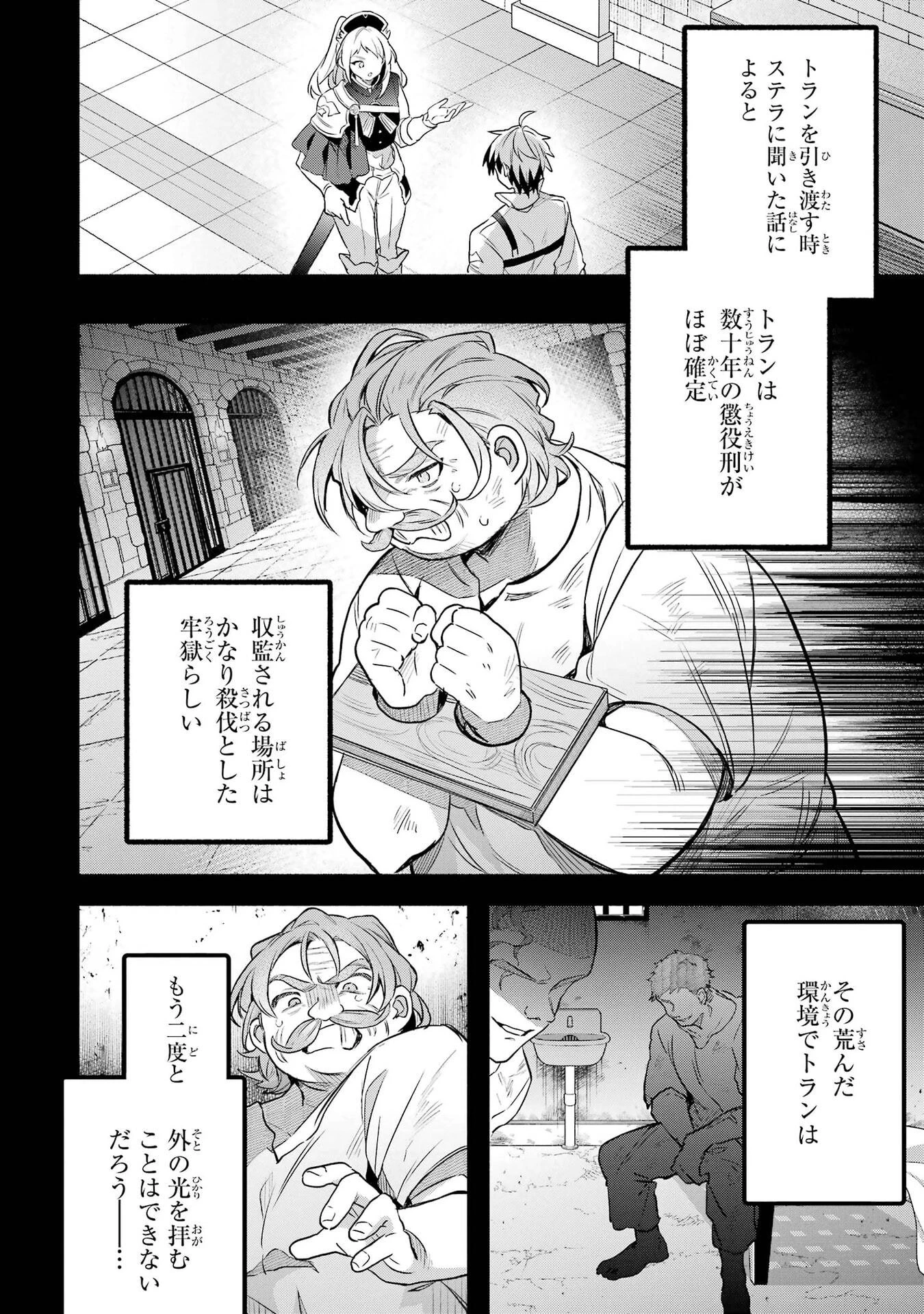 勇者パーティーを追放されたビーストテイマー、最強種族の猫耳少女と出会う 第98話 - 2