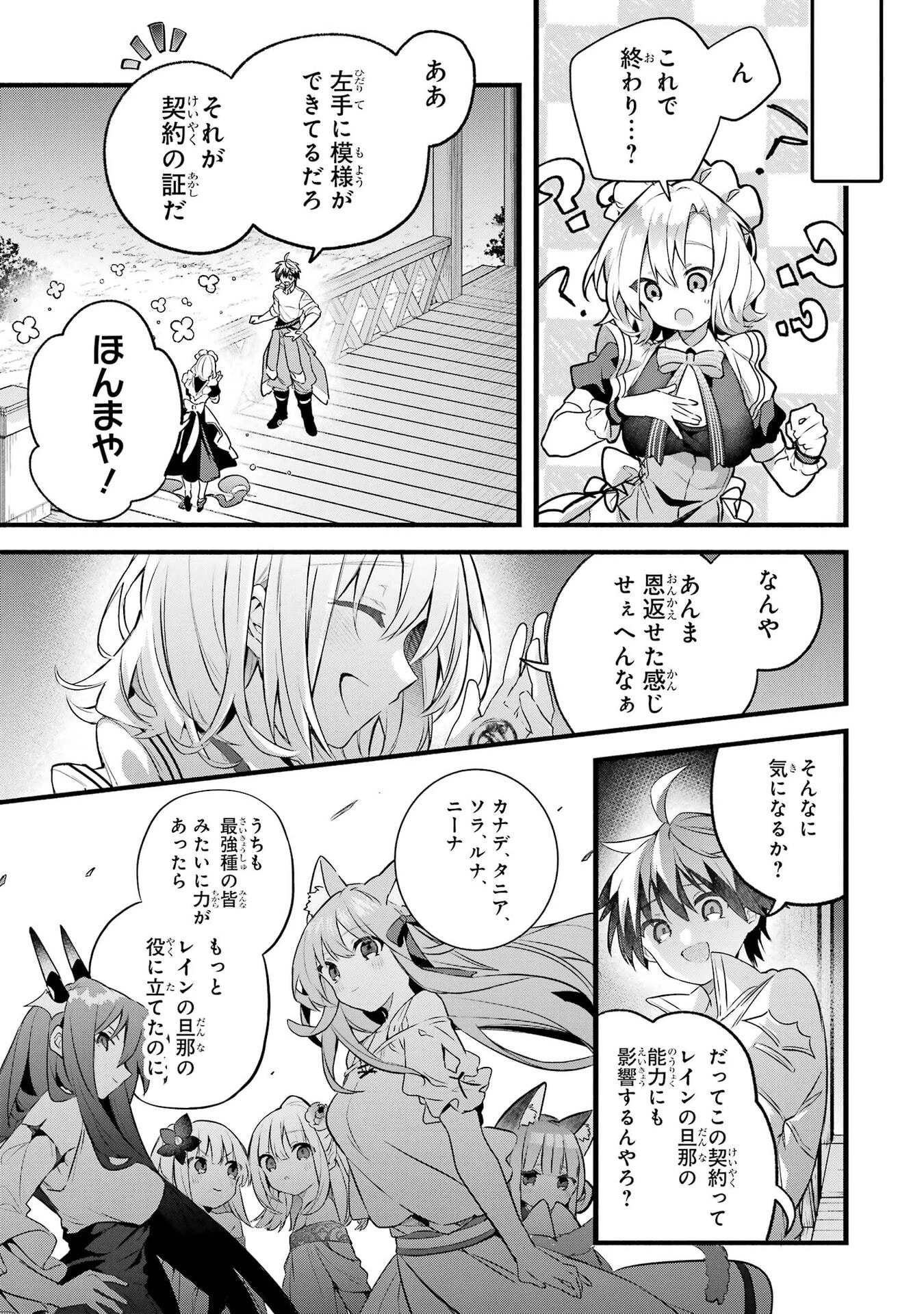 勇者パーティーを追放されたビーストテイマー、最強種族の猫耳少女と出会う 第99話 - 13
