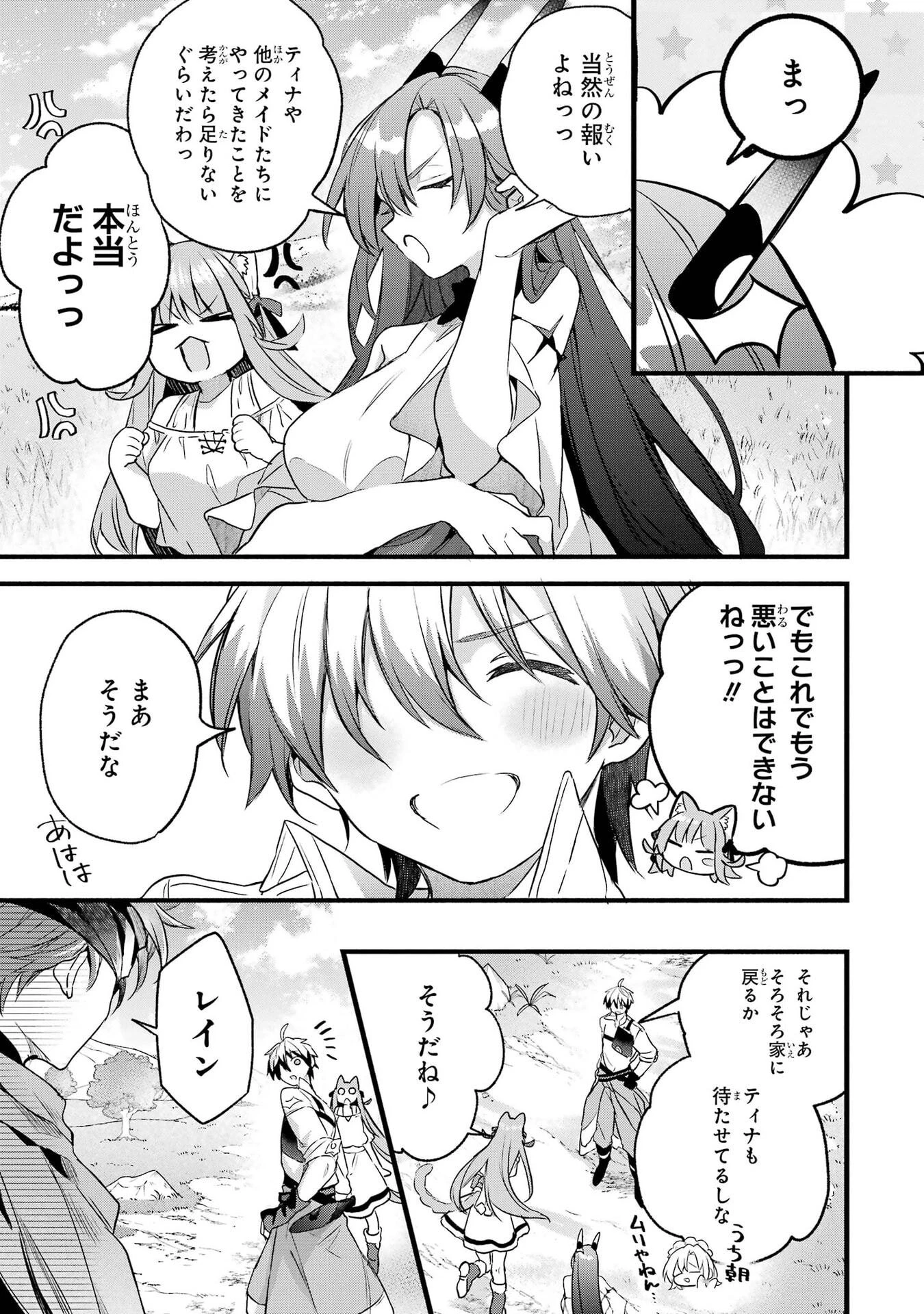 勇者パーティーを追放されたビーストテイマー、最強種族の猫耳少女と出会う 第98話 - 3