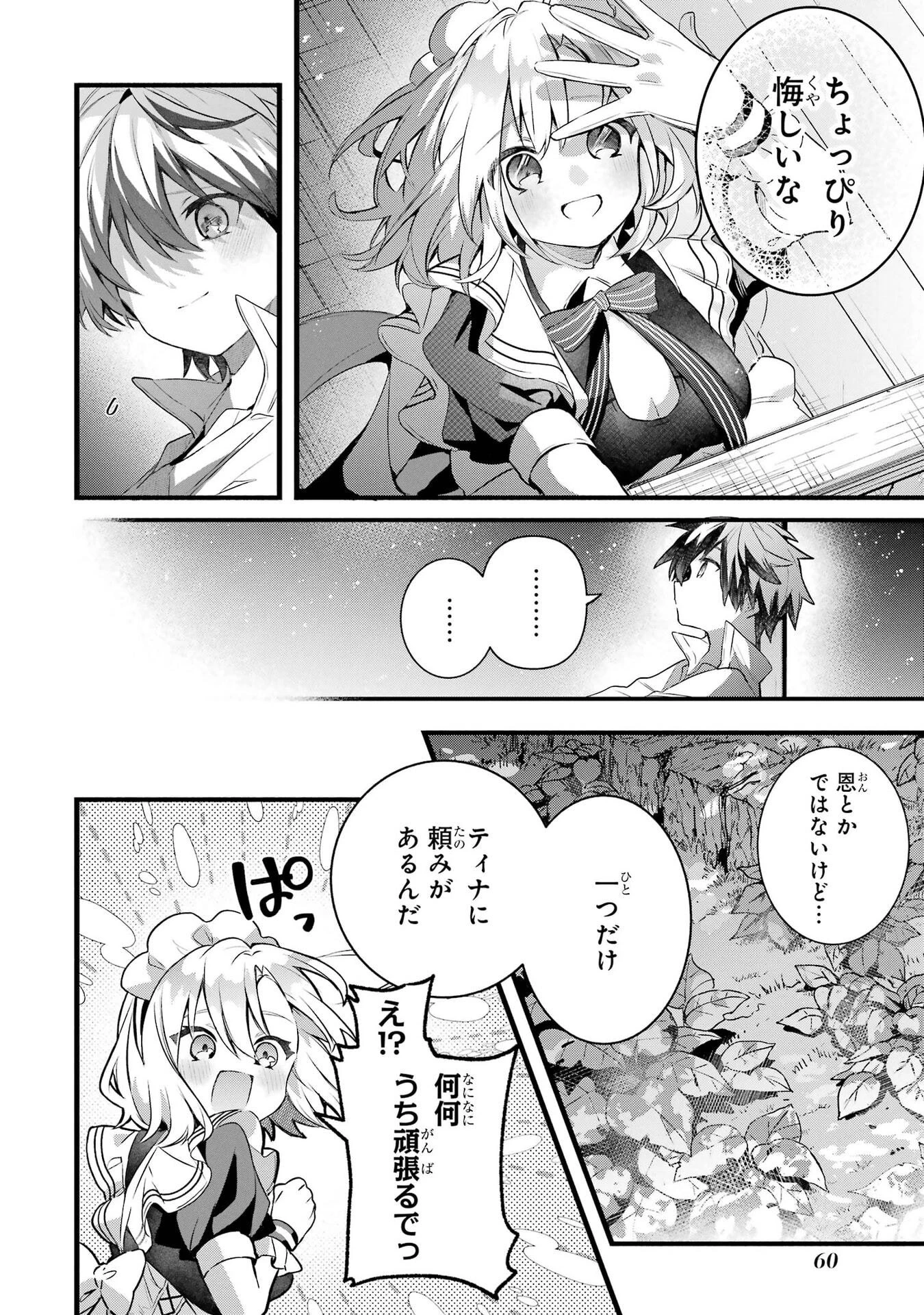 勇者パーティーを追放されたビーストテイマー、最強種族の猫耳少女と出会う 第99話 - 14