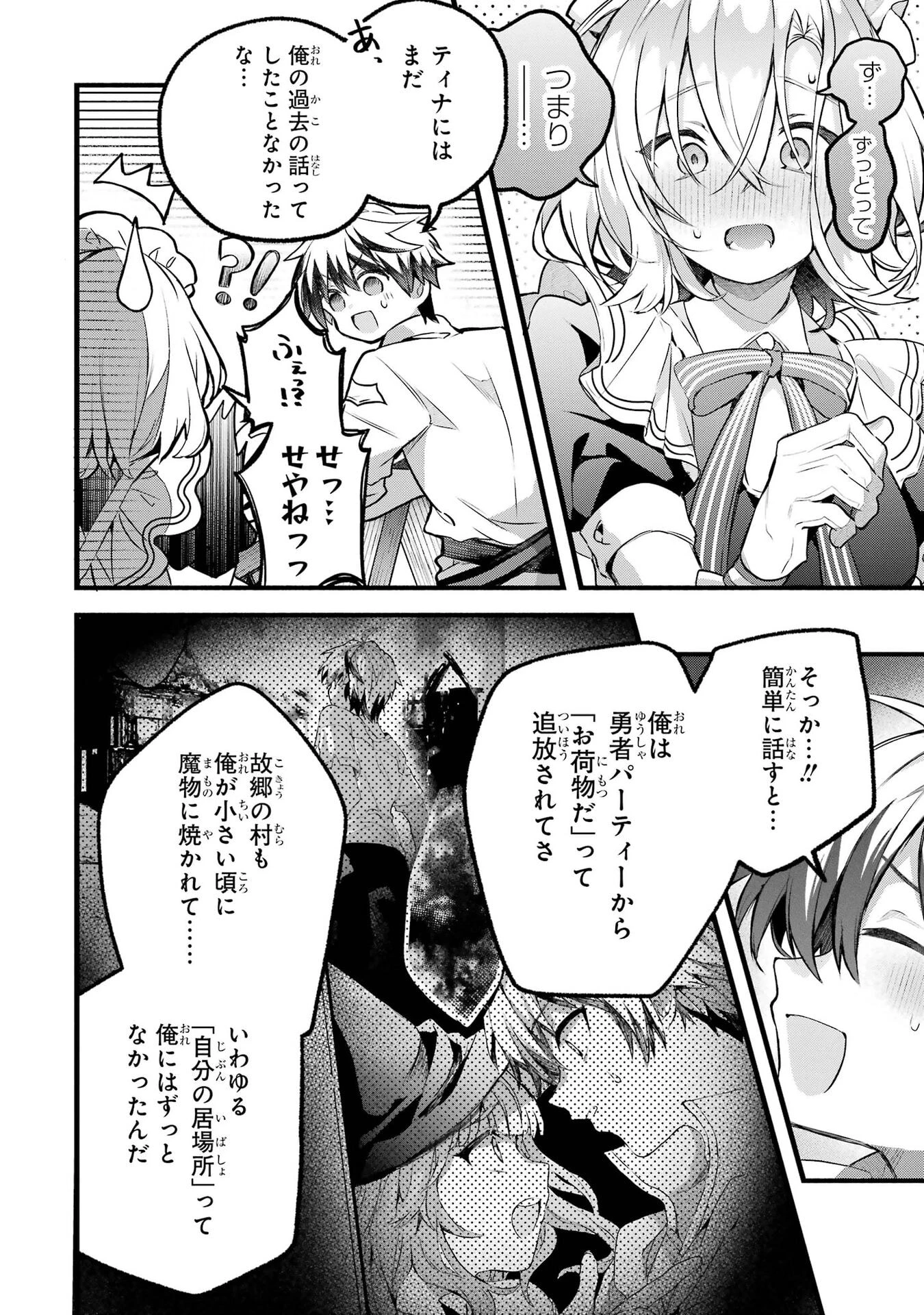 勇者パーティーを追放されたビーストテイマー、最強種族の猫耳少女と出会う 第99話 - 16