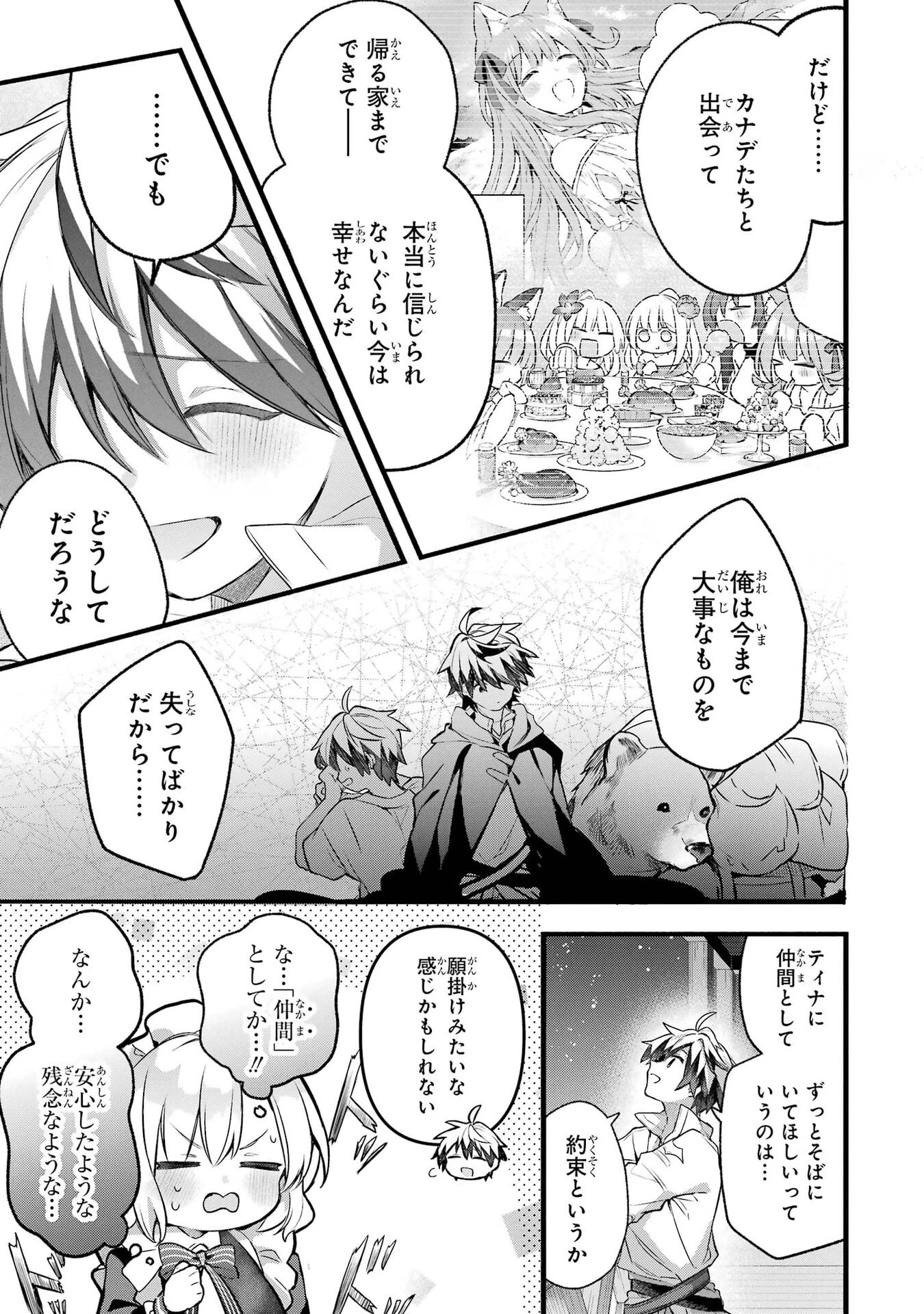 勇者パーティーを追放されたビーストテイマー、最強種族の猫耳少女と出会う 第99話 - 17