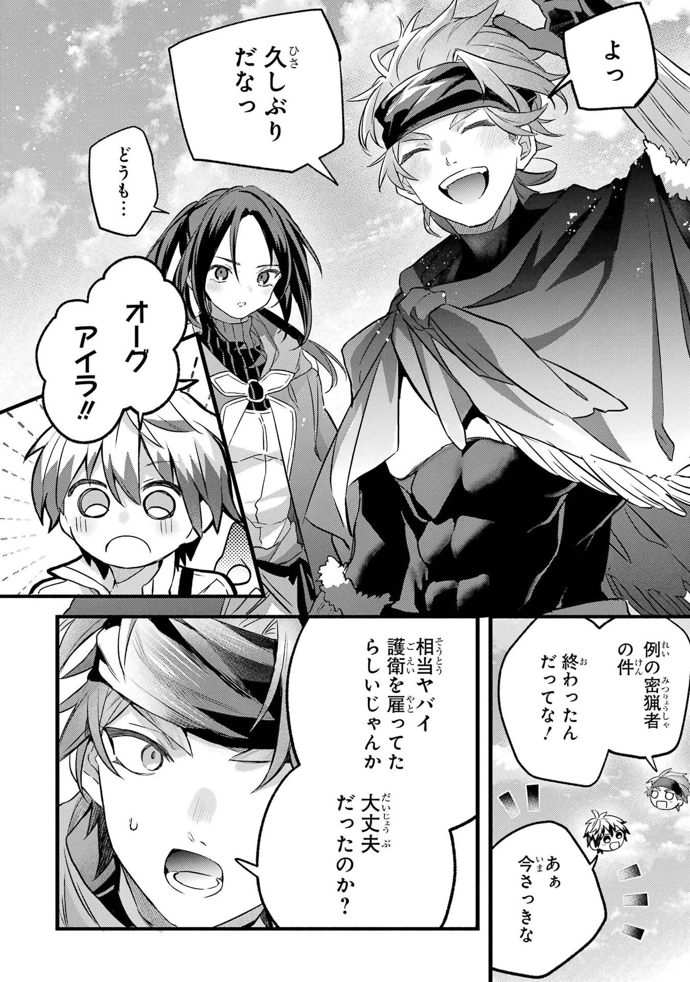 勇者パーティーを追放されたビーストテイマー、最強種族の猫耳少女と出会う 第98話 - 4