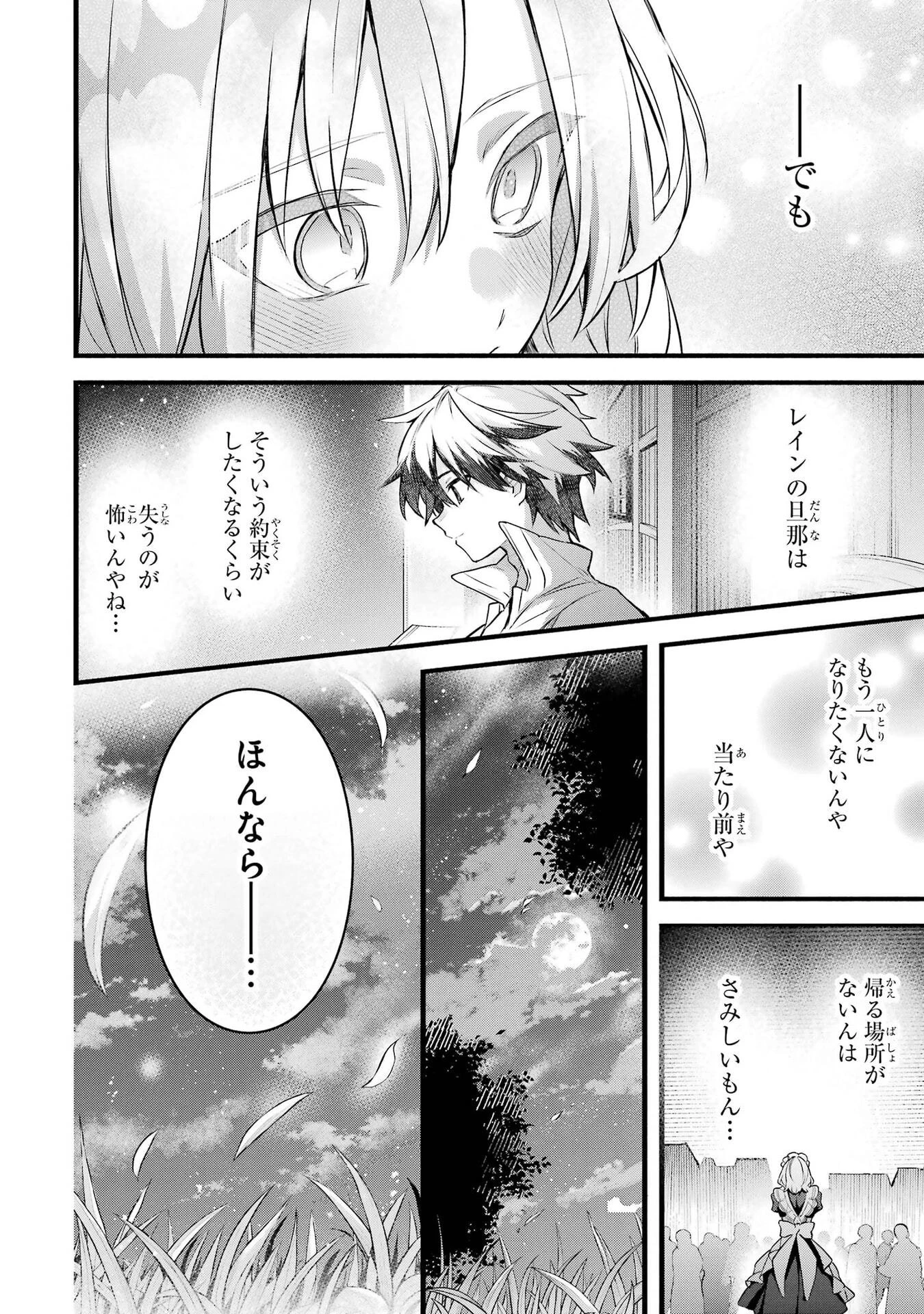 勇者パーティーを追放されたビーストテイマー、最強種族の猫耳少女と出会う 第99話 - 18