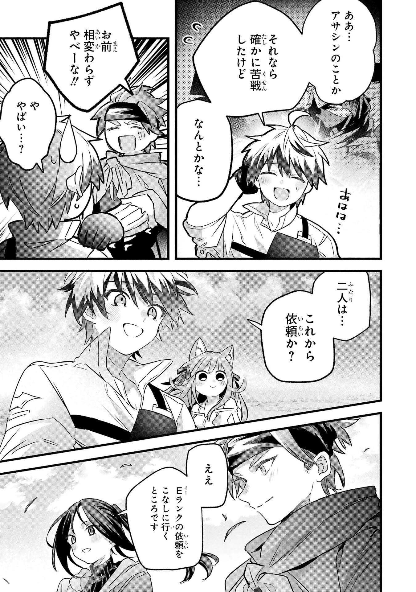 勇者パーティーを追放されたビーストテイマー、最強種族の猫耳少女と出会う 第98話 - 5