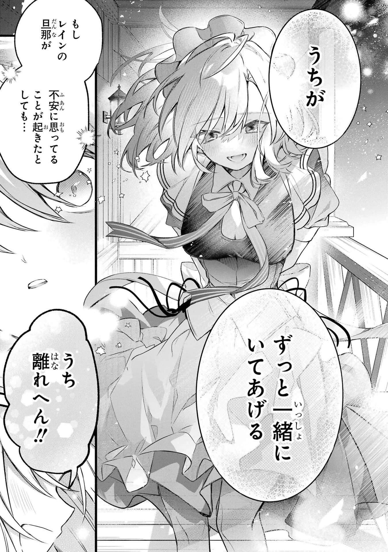 勇者パーティーを追放されたビーストテイマー、最強種族の猫耳少女と出会う 第99話 - 19