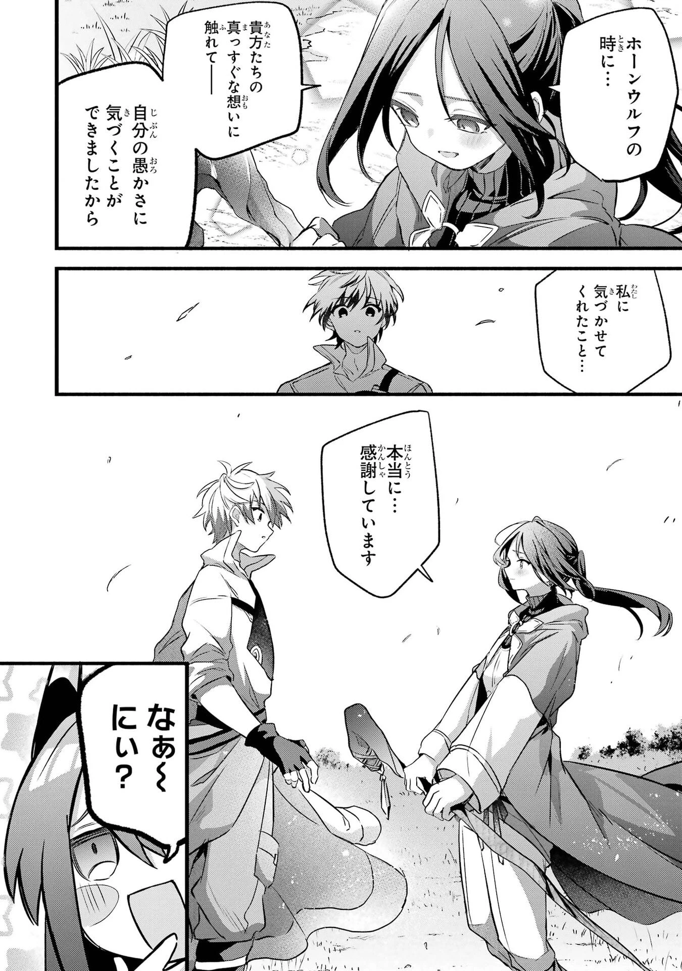 勇者パーティーを追放されたビーストテイマー、最強種族の猫耳少女と出会う 第98話 - 6