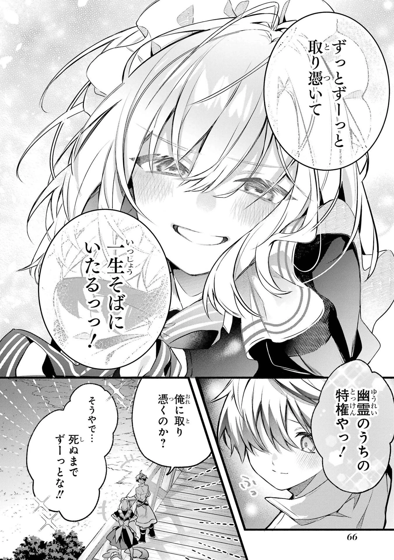 勇者パーティーを追放されたビーストテイマー、最強種族の猫耳少女と出会う 第99話 - 20