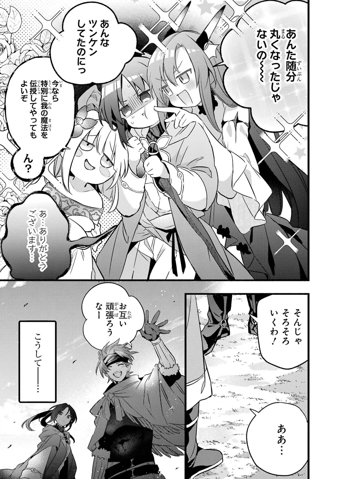 勇者パーティーを追放されたビーストテイマー、最強種族の猫耳少女と出会う 第98話 - 7