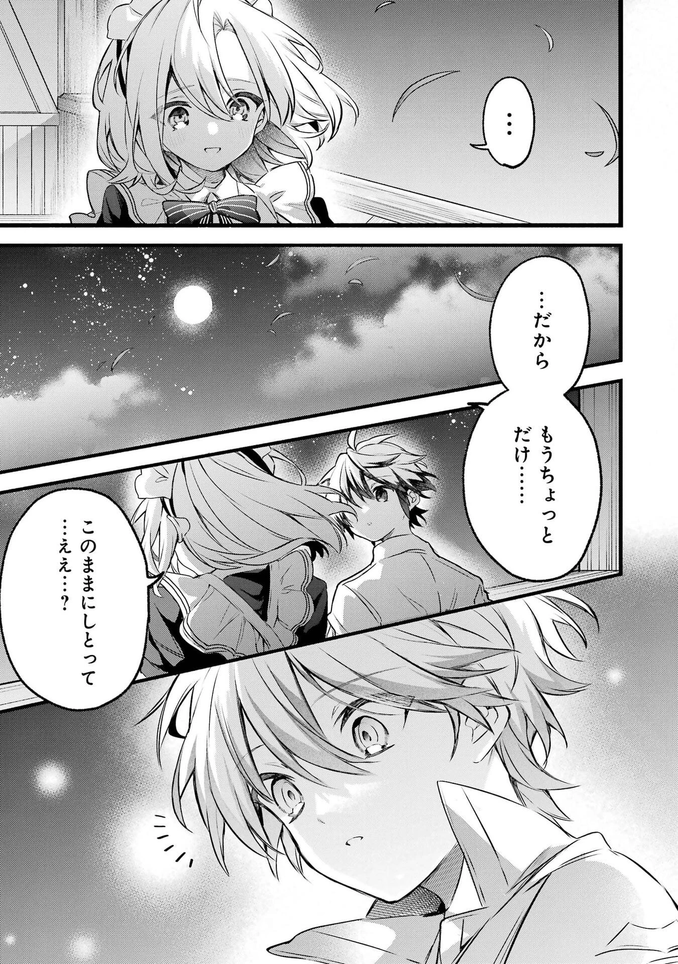 勇者パーティーを追放されたビーストテイマー、最強種族の猫耳少女と出会う 第99話 - 21