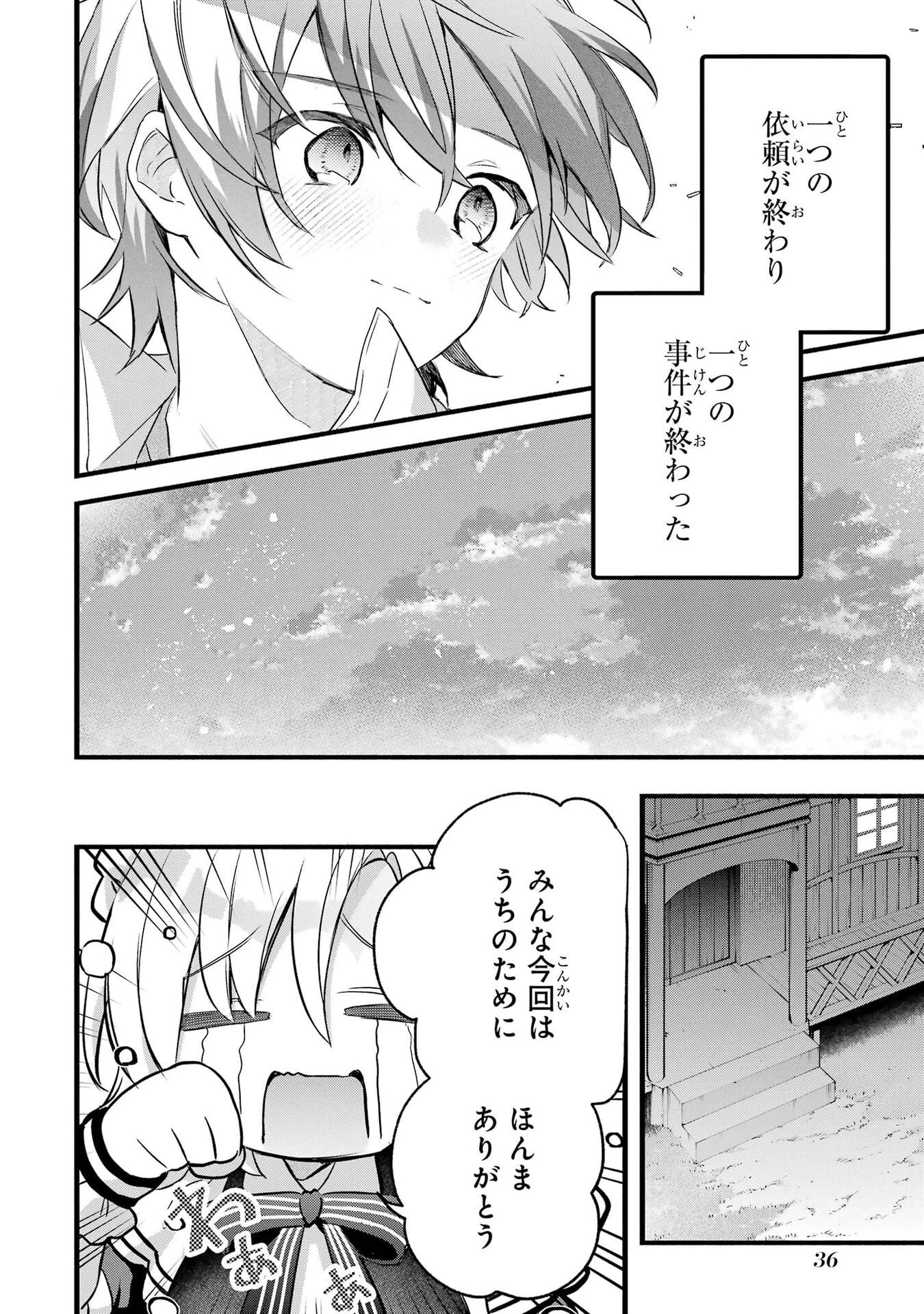 勇者パーティーを追放されたビーストテイマー、最強種族の猫耳少女と出会う 第98話 - 8