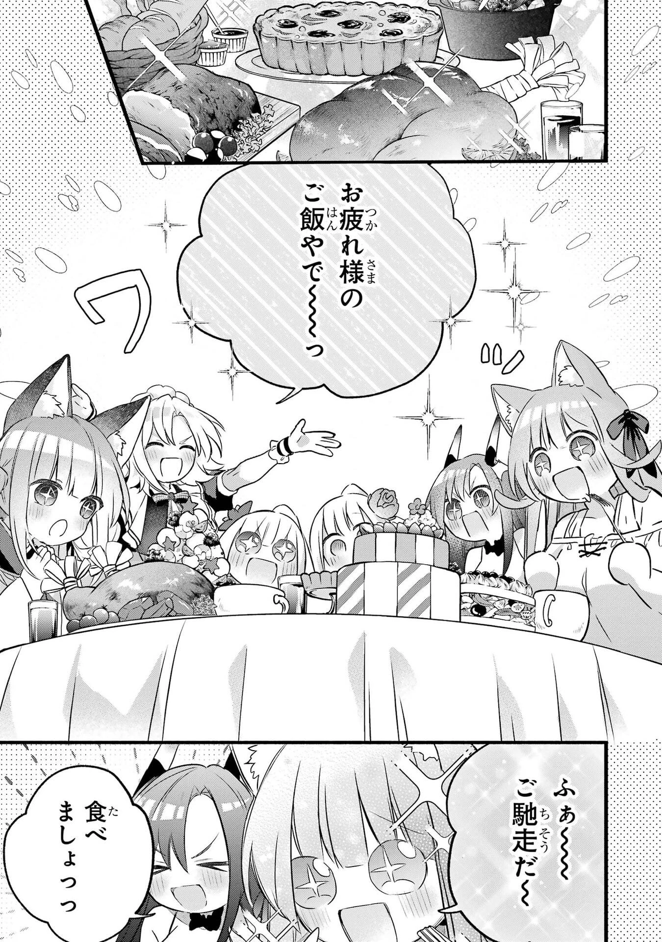 勇者パーティーを追放されたビーストテイマー、最強種族の猫耳少女と出会う 第98話 - 9