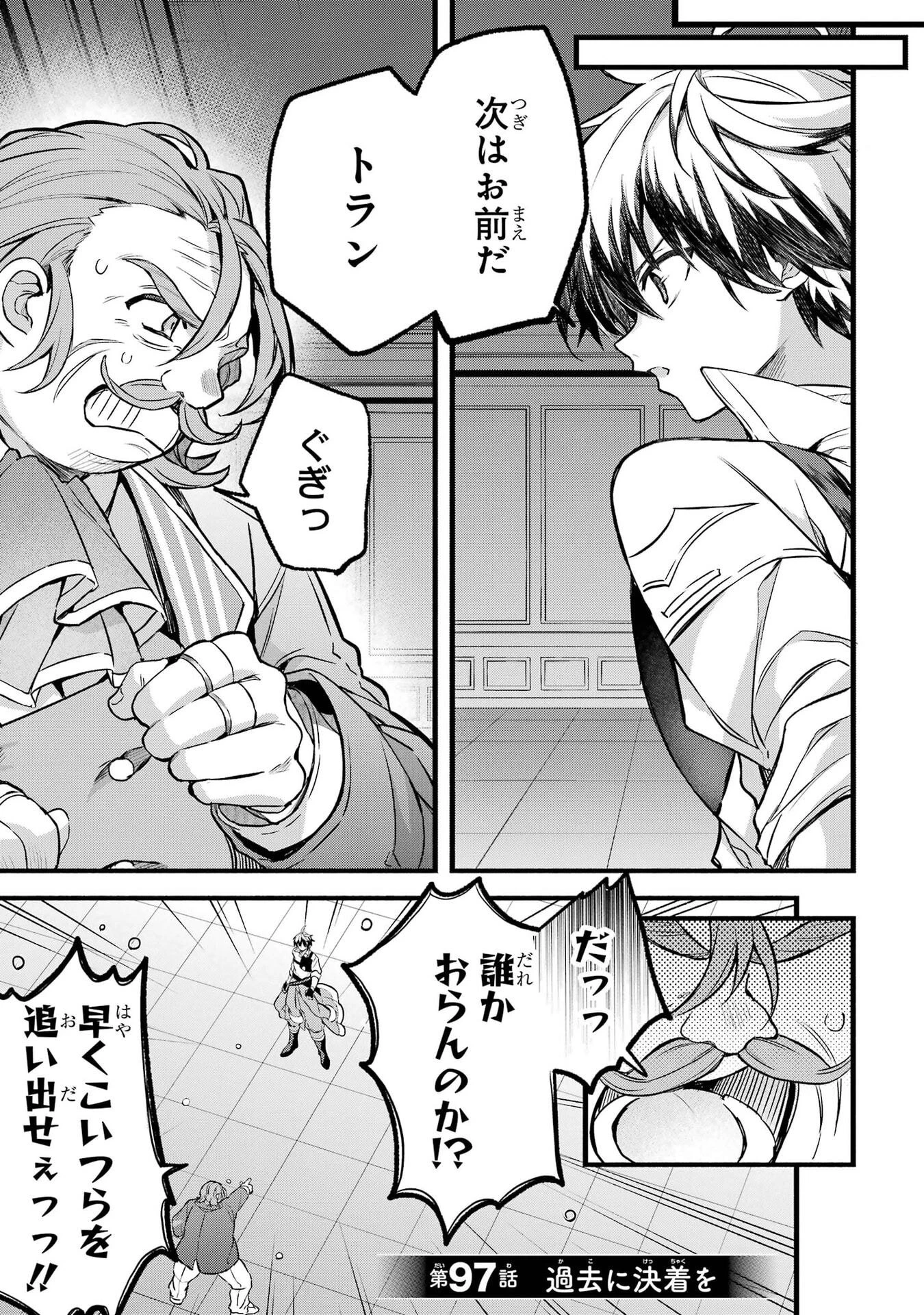 勇者パーティーを追放されたビーストテイマー、最強種族の猫耳少女と出会う 第97話 - 1