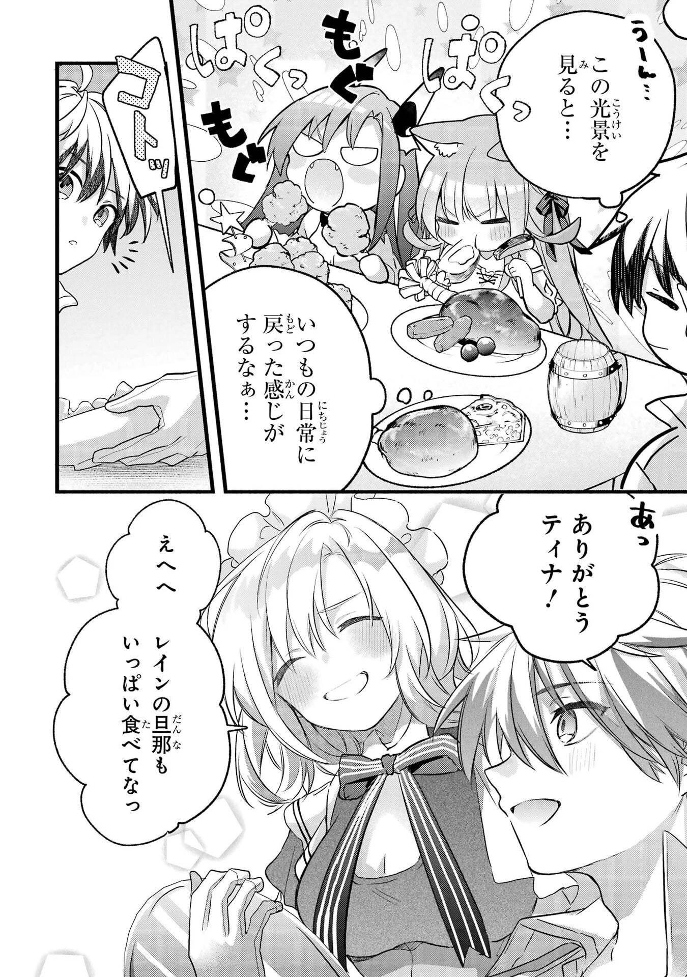 勇者パーティーを追放されたビーストテイマー、最強種族の猫耳少女と出会う 第98話 - 10