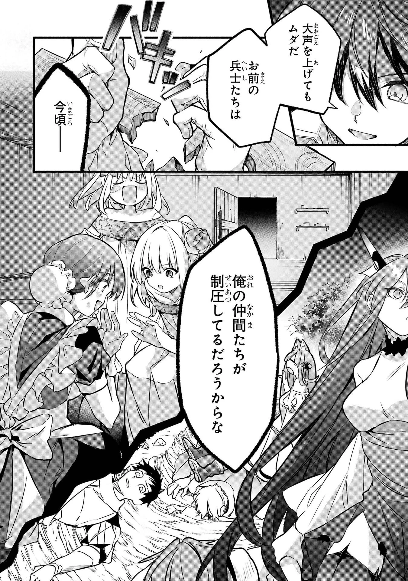 勇者パーティーを追放されたビーストテイマー、最強種族の猫耳少女と出会う 第97話 - 2