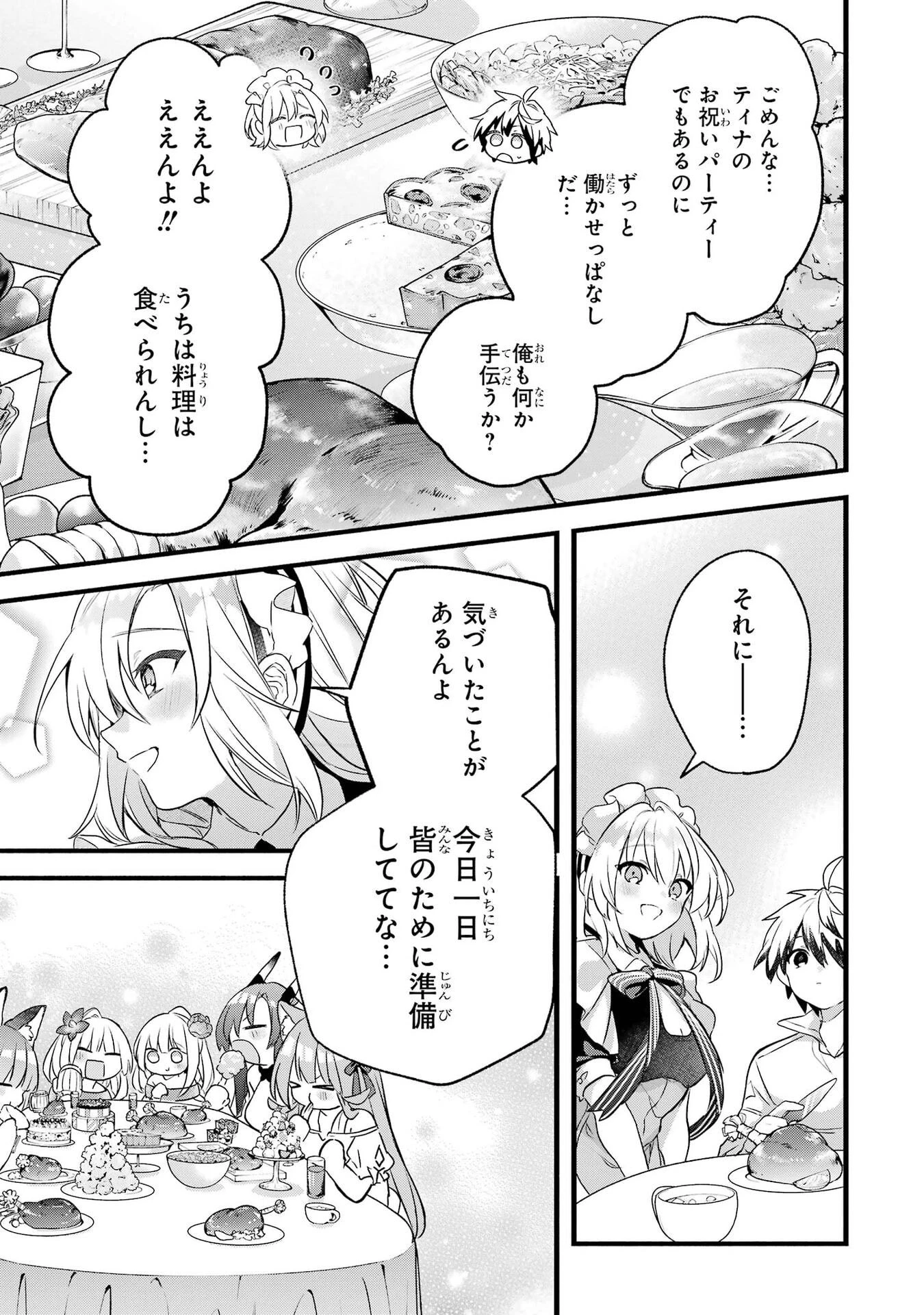 勇者パーティーを追放されたビーストテイマー、最強種族の猫耳少女と出会う 第98話 - 11