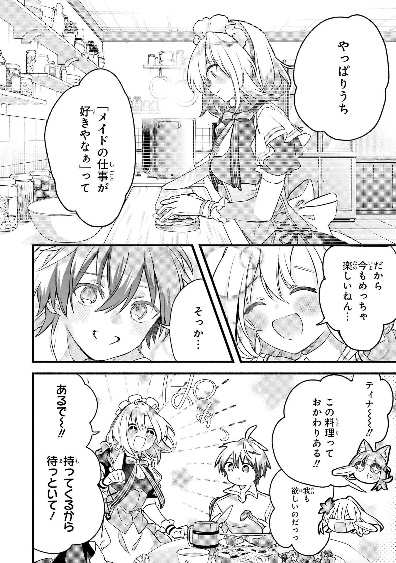 勇者パーティーを追放されたビーストテイマー、最強種族の猫耳少女と出会う 第98話 - 12