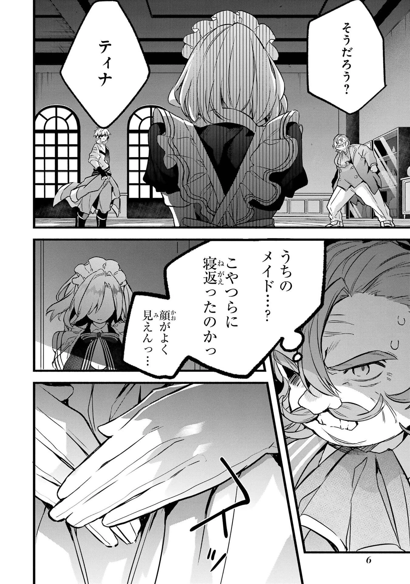 勇者パーティーを追放されたビーストテイマー、最強種族の猫耳少女と出会う 第97話 - 4