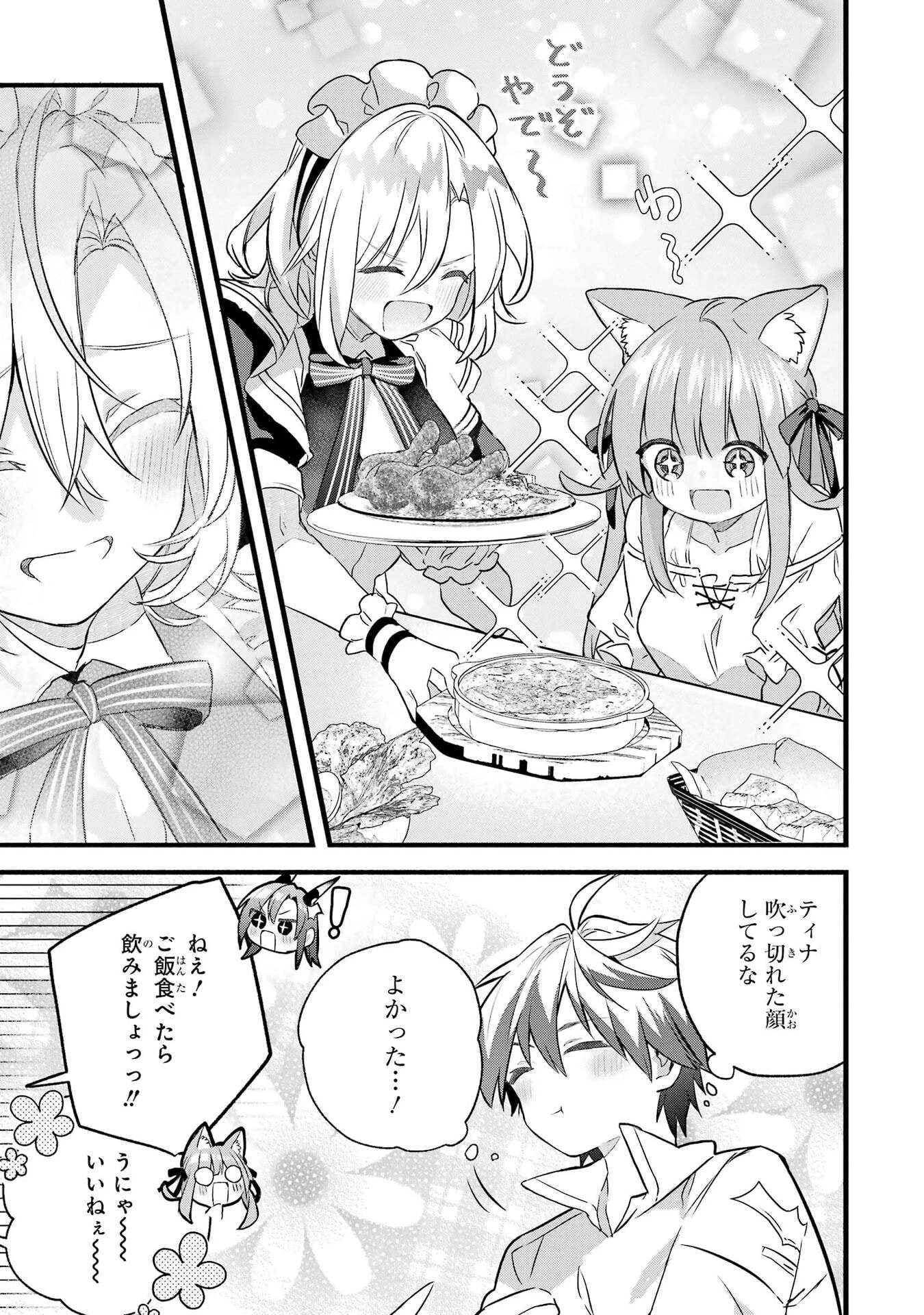 勇者パーティーを追放されたビーストテイマー、最強種族の猫耳少女と出会う 第98話 - 13