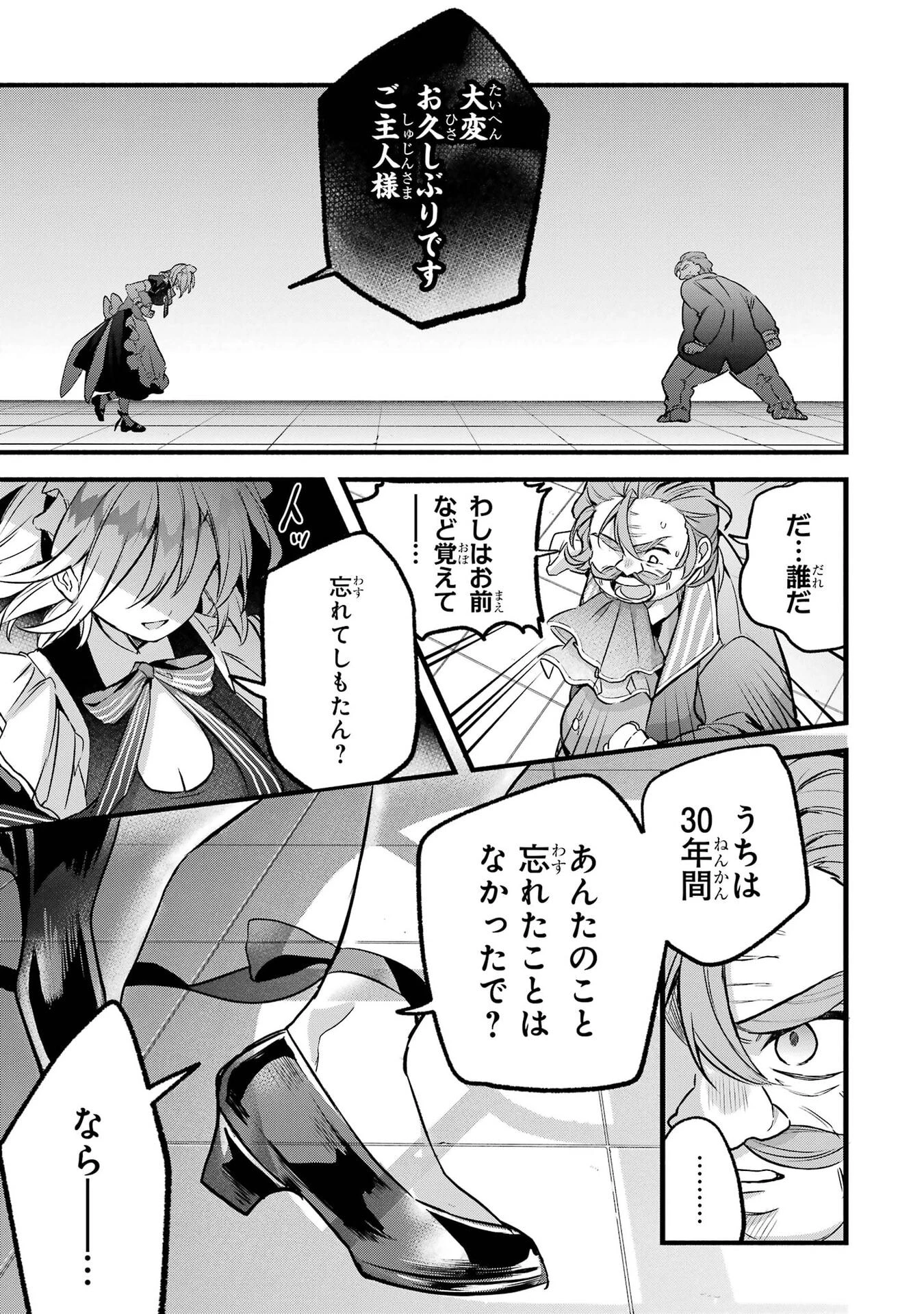 勇者パーティーを追放されたビーストテイマー、最強種族の猫耳少女と出会う 第97話 - 5