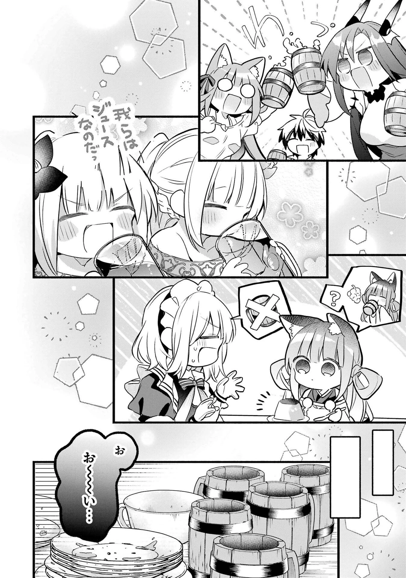 勇者パーティーを追放されたビーストテイマー、最強種族の猫耳少女と出会う 第98話 - 14