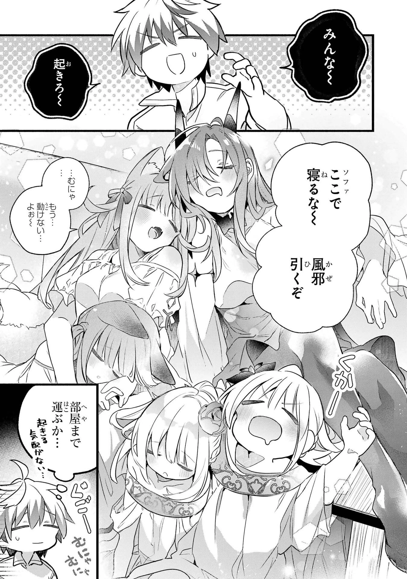 勇者パーティーを追放されたビーストテイマー、最強種族の猫耳少女と出会う 第98話 - 15