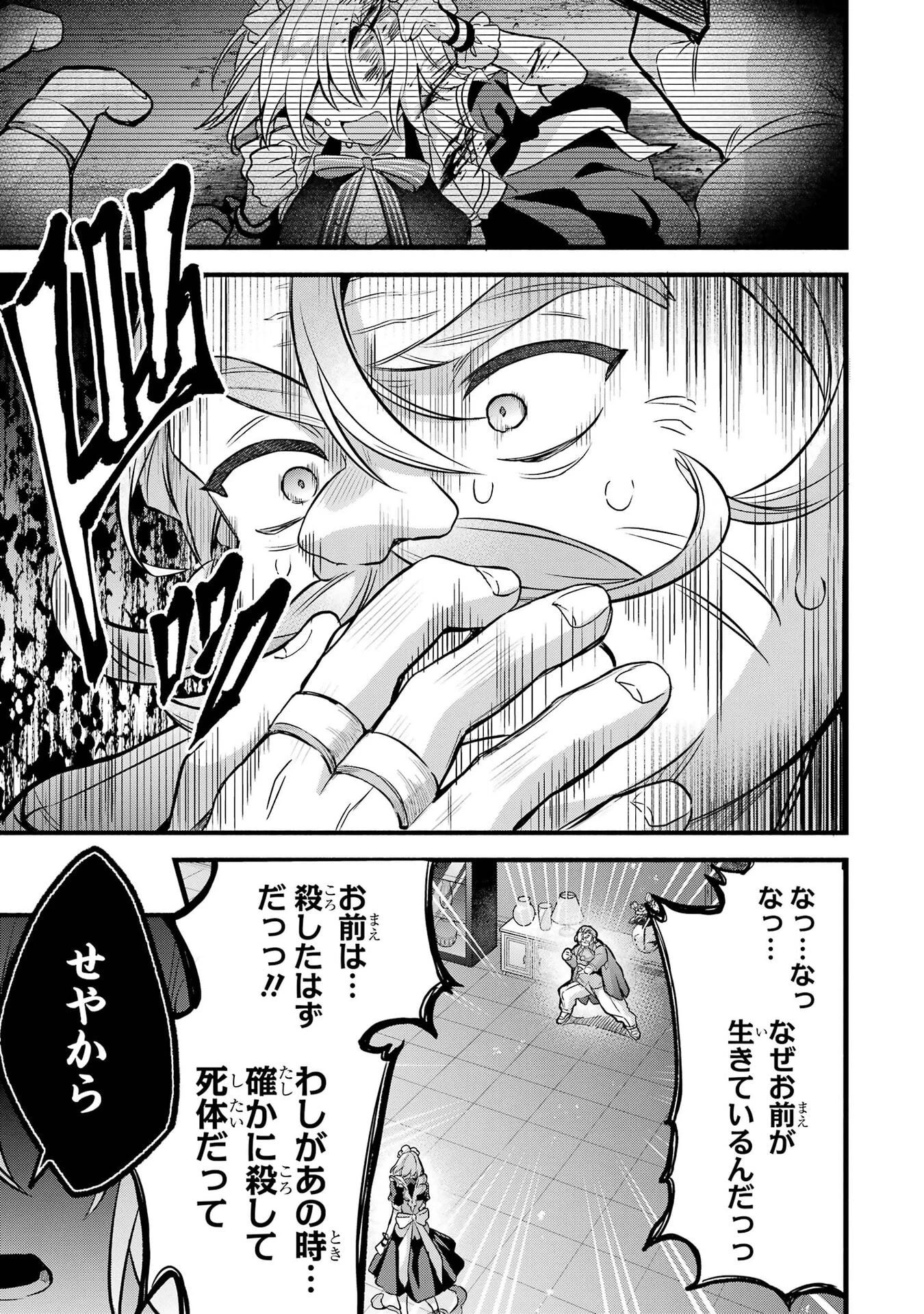 勇者パーティーを追放されたビーストテイマー、最強種族の猫耳少女と出会う 第97話 - 7