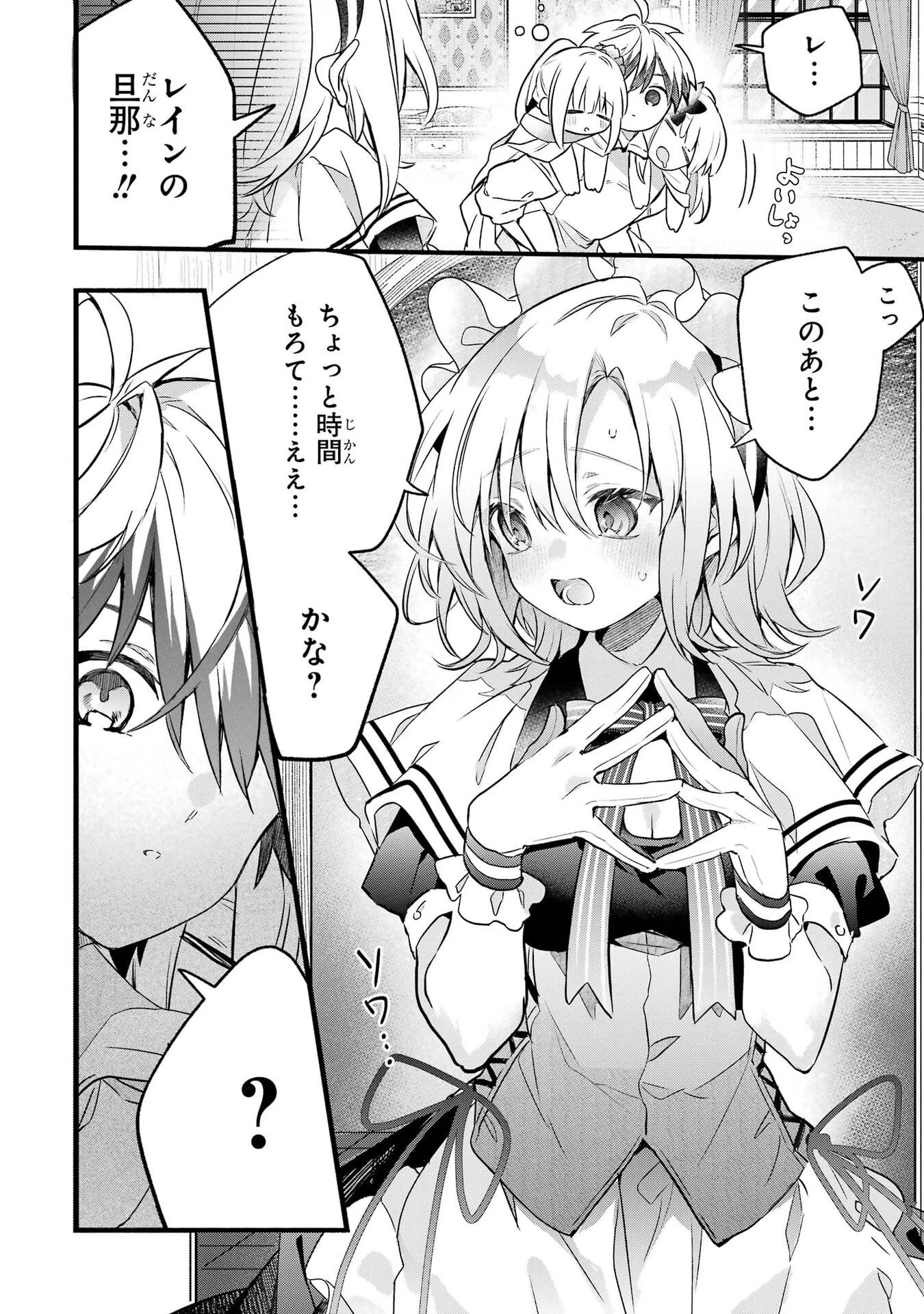 勇者パーティーを追放されたビーストテイマー、最強種族の猫耳少女と出会う 第98話 - 16
