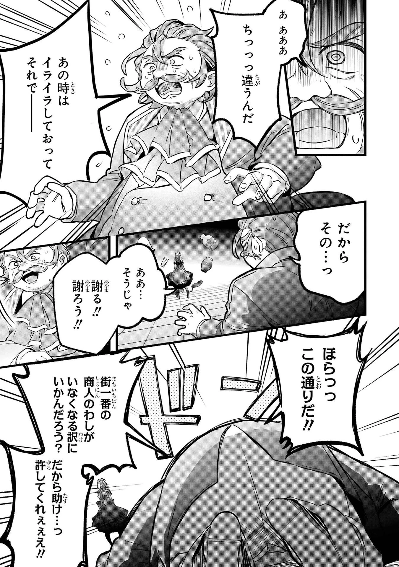 勇者パーティーを追放されたビーストテイマー、最強種族の猫耳少女と出会う 第97話 - 9
