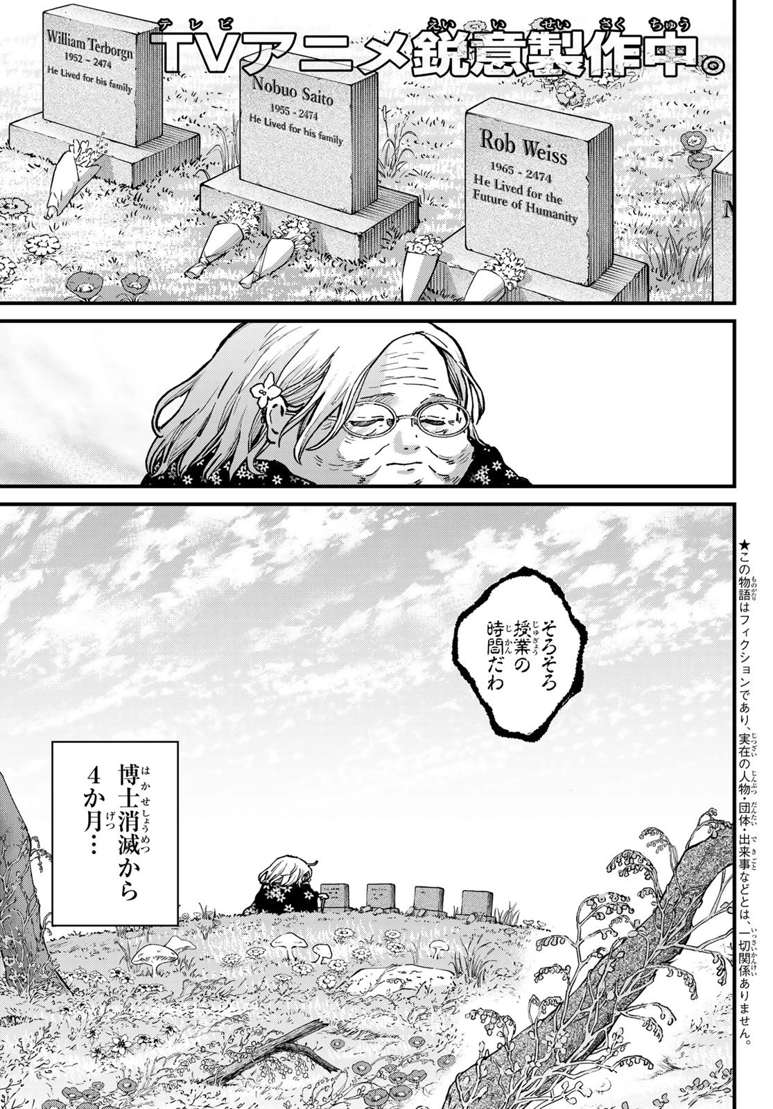 菌と鉄 第53話 - 3