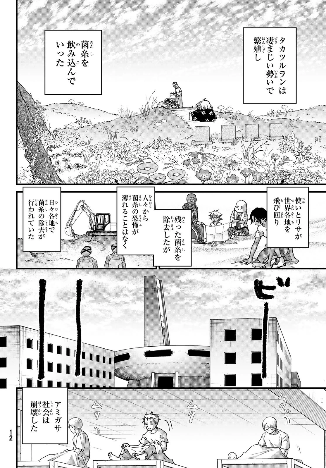 菌と鉄 第53話 - 4