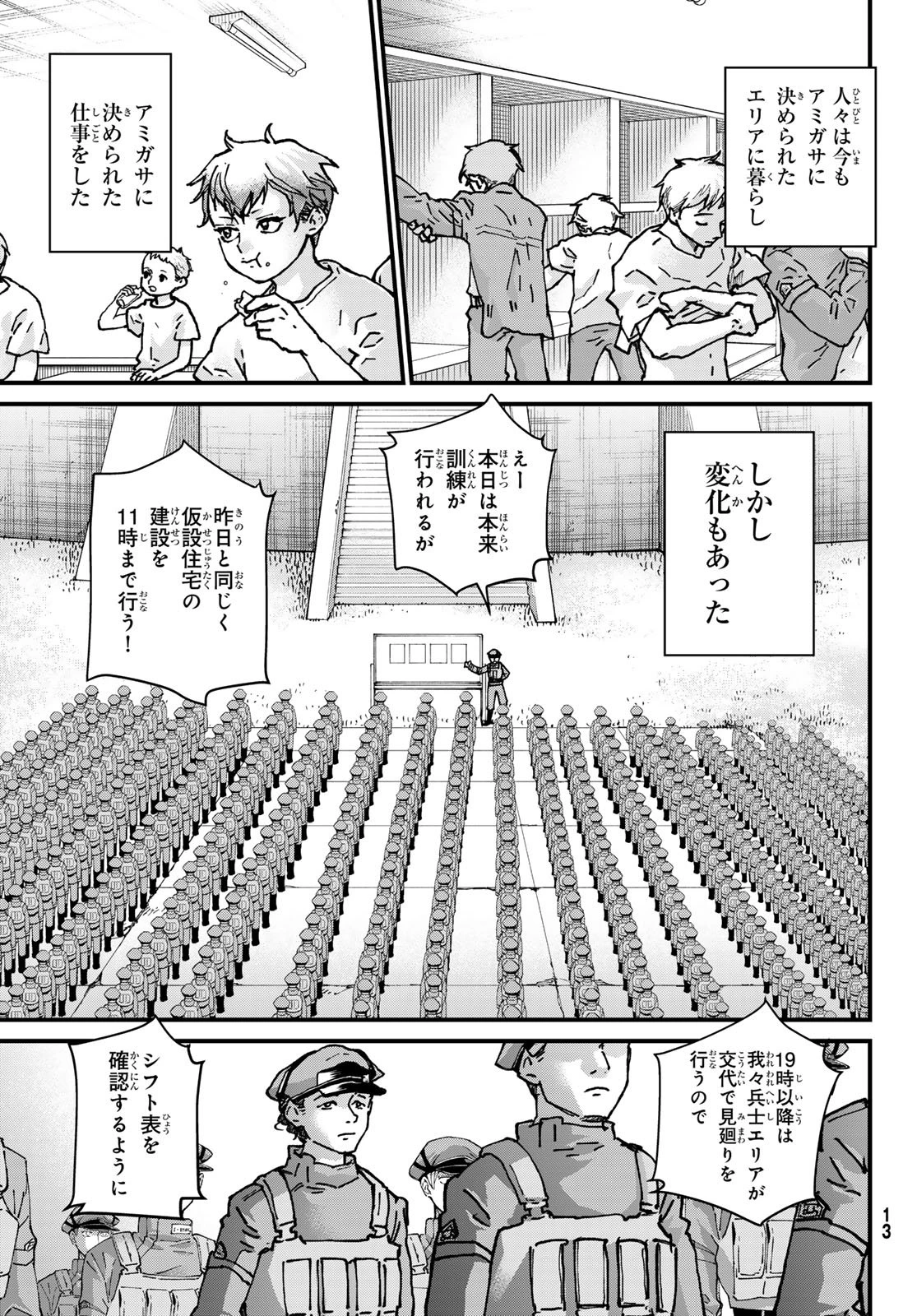 菌と鉄 第53話 - 5