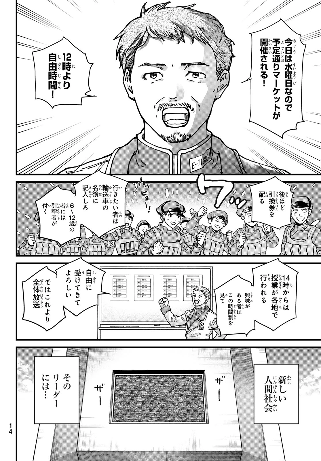 菌と鉄 第53話 - 6