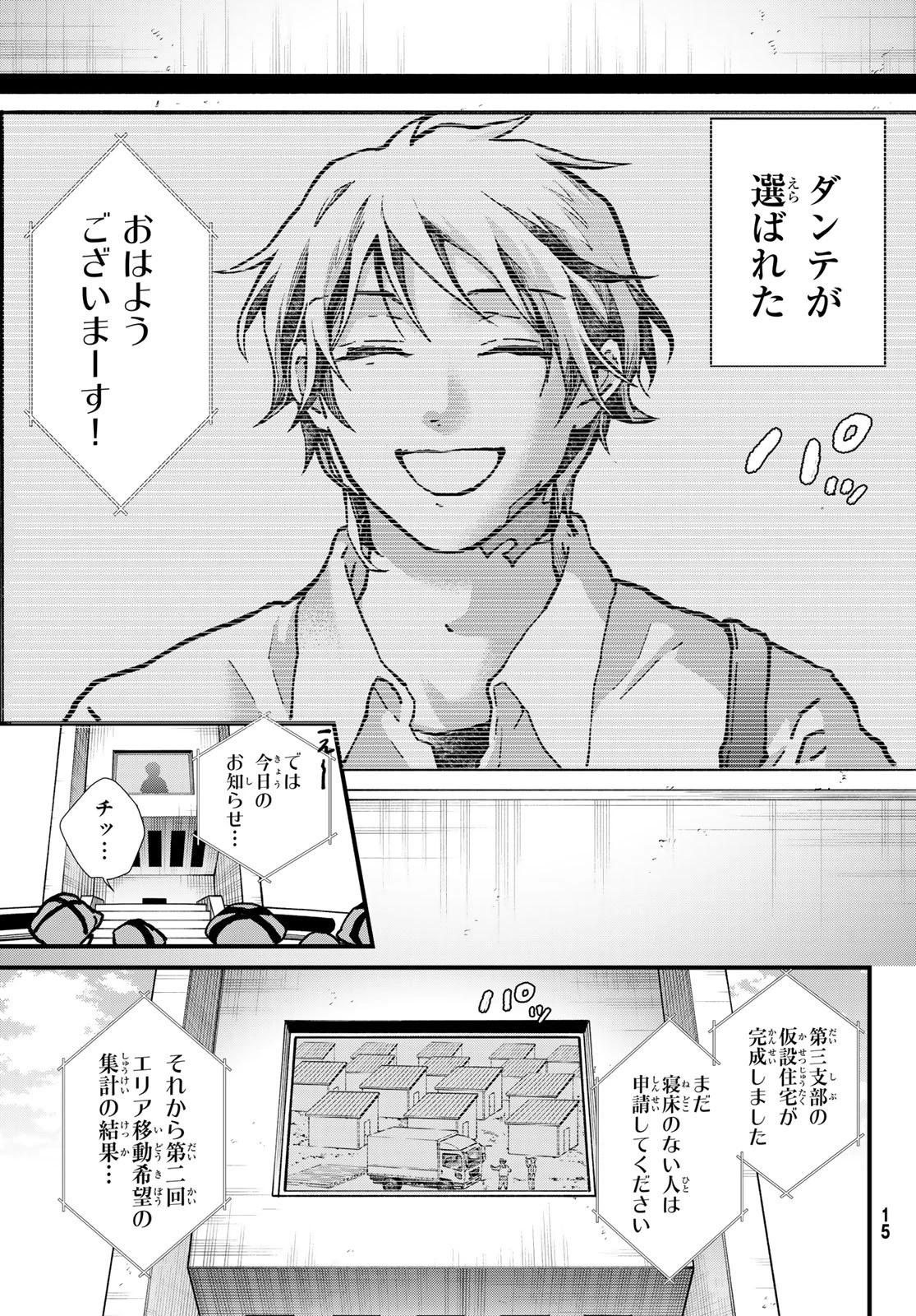 菌と鉄 第53話 - 7