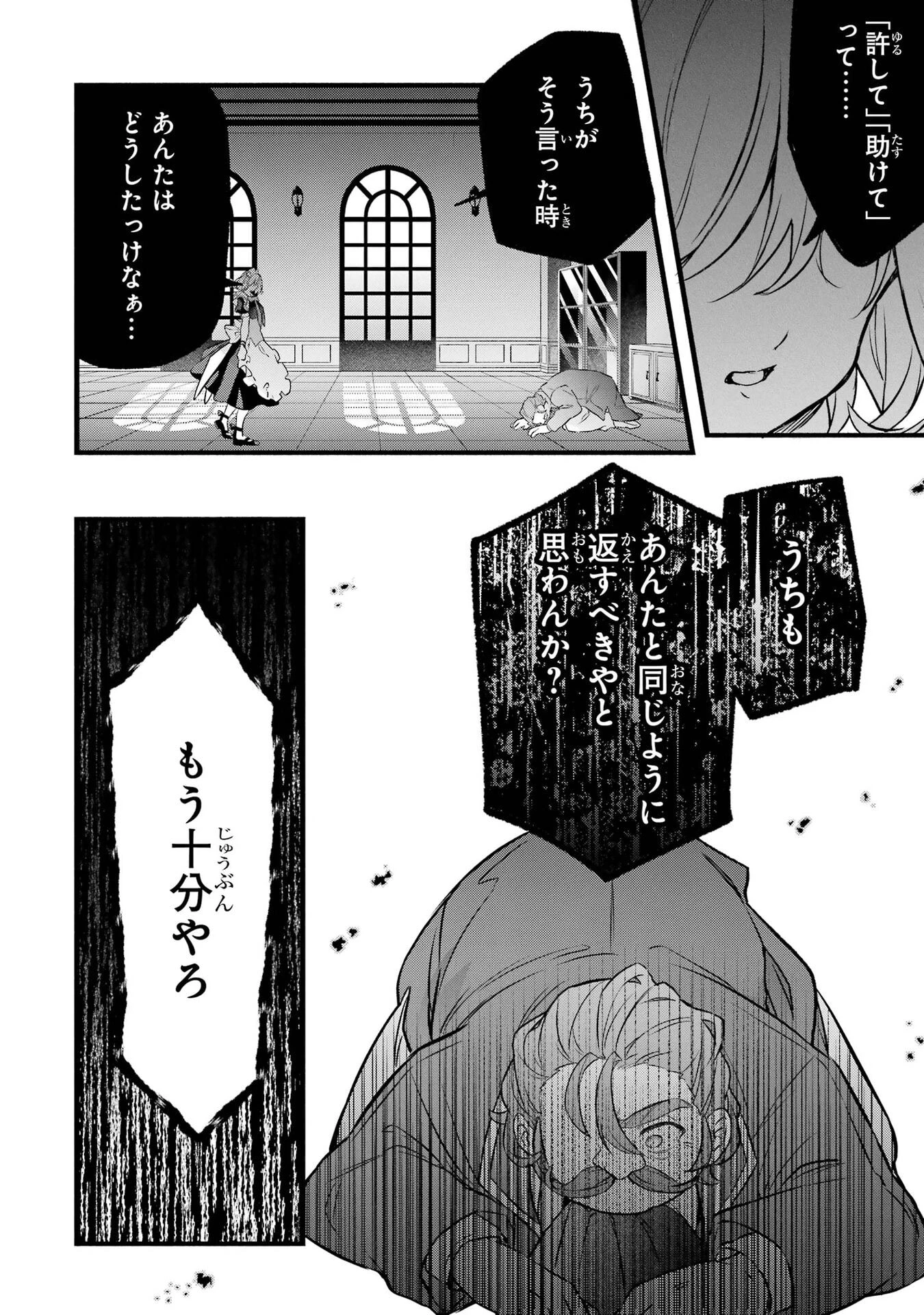 勇者パーティーを追放されたビーストテイマー、最強種族の猫耳少女と出会う 第97話 - 10