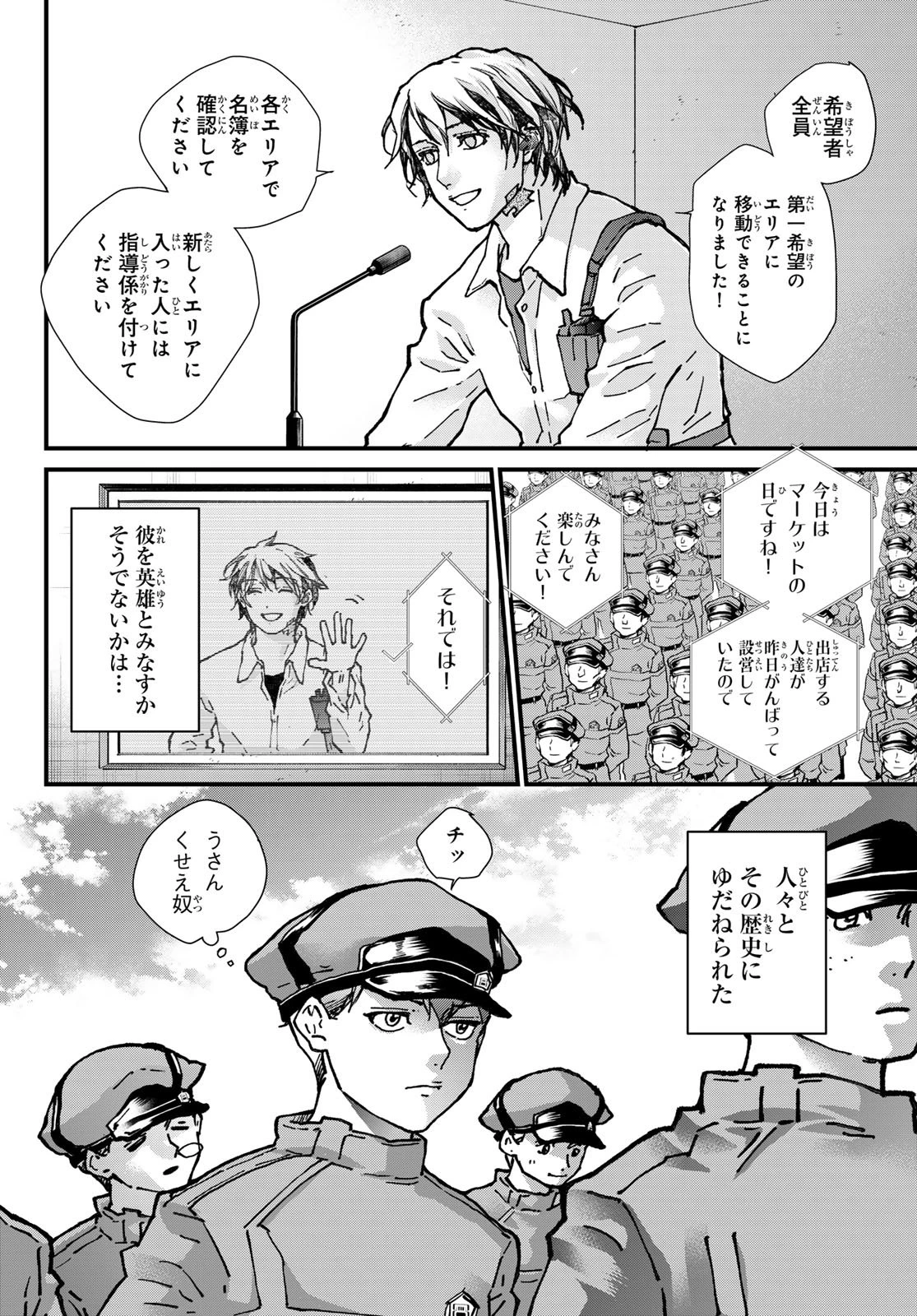 菌と鉄 第53話 - 8