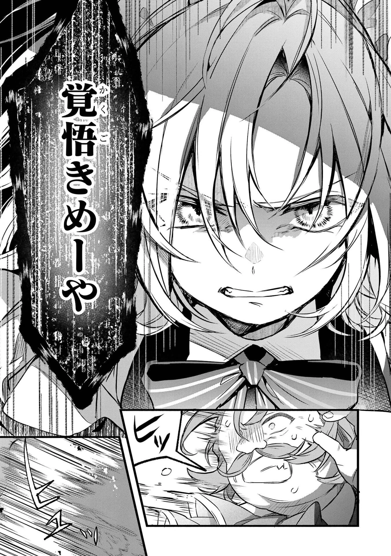 勇者パーティーを追放されたビーストテイマー、最強種族の猫耳少女と出会う 第97話 - 11