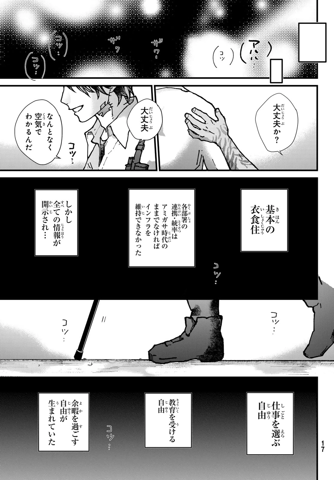 菌と鉄 第53話 - 9