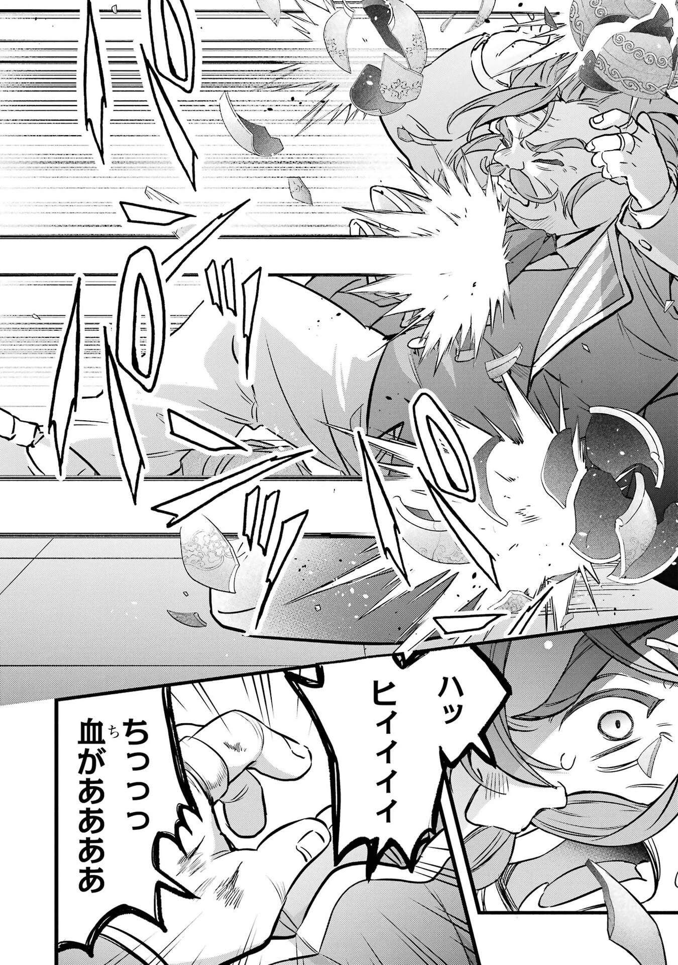勇者パーティーを追放されたビーストテイマー、最強種族の猫耳少女と出会う 第97話 - 12