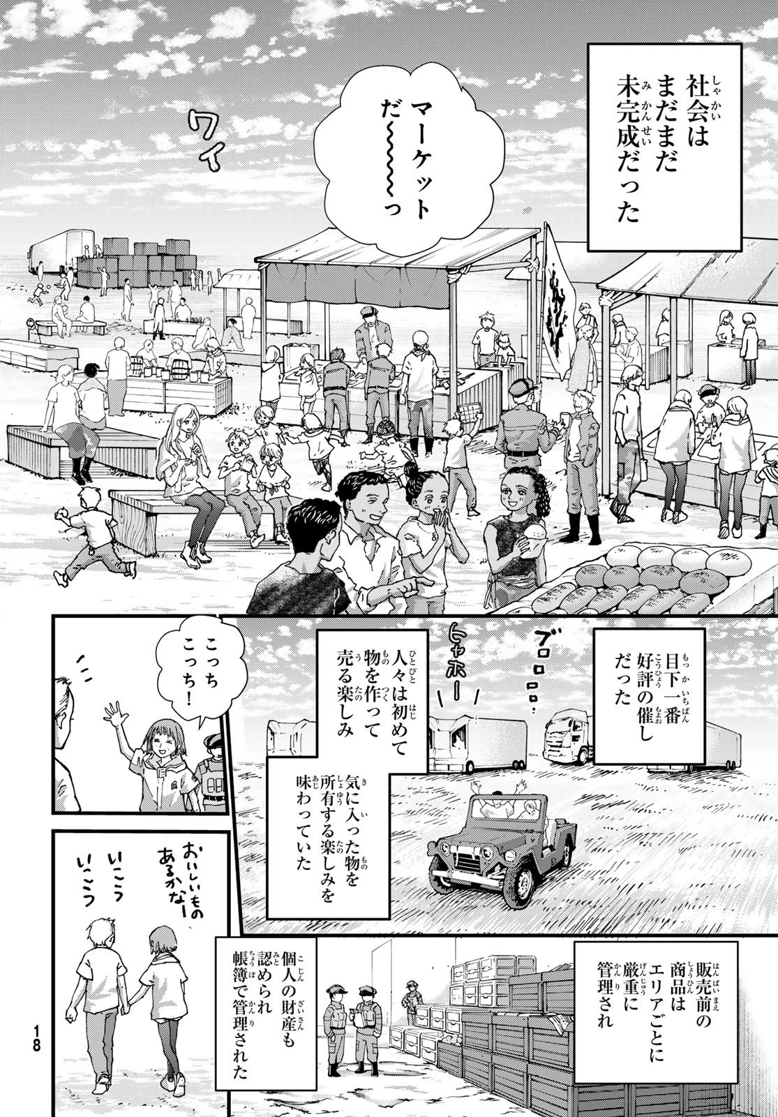 菌と鉄 第53話 - 10