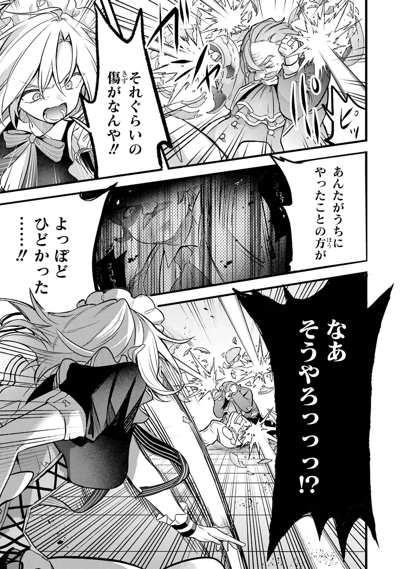 勇者パーティーを追放されたビーストテイマー、最強種族の猫耳少女と出会う 第97話 - 13