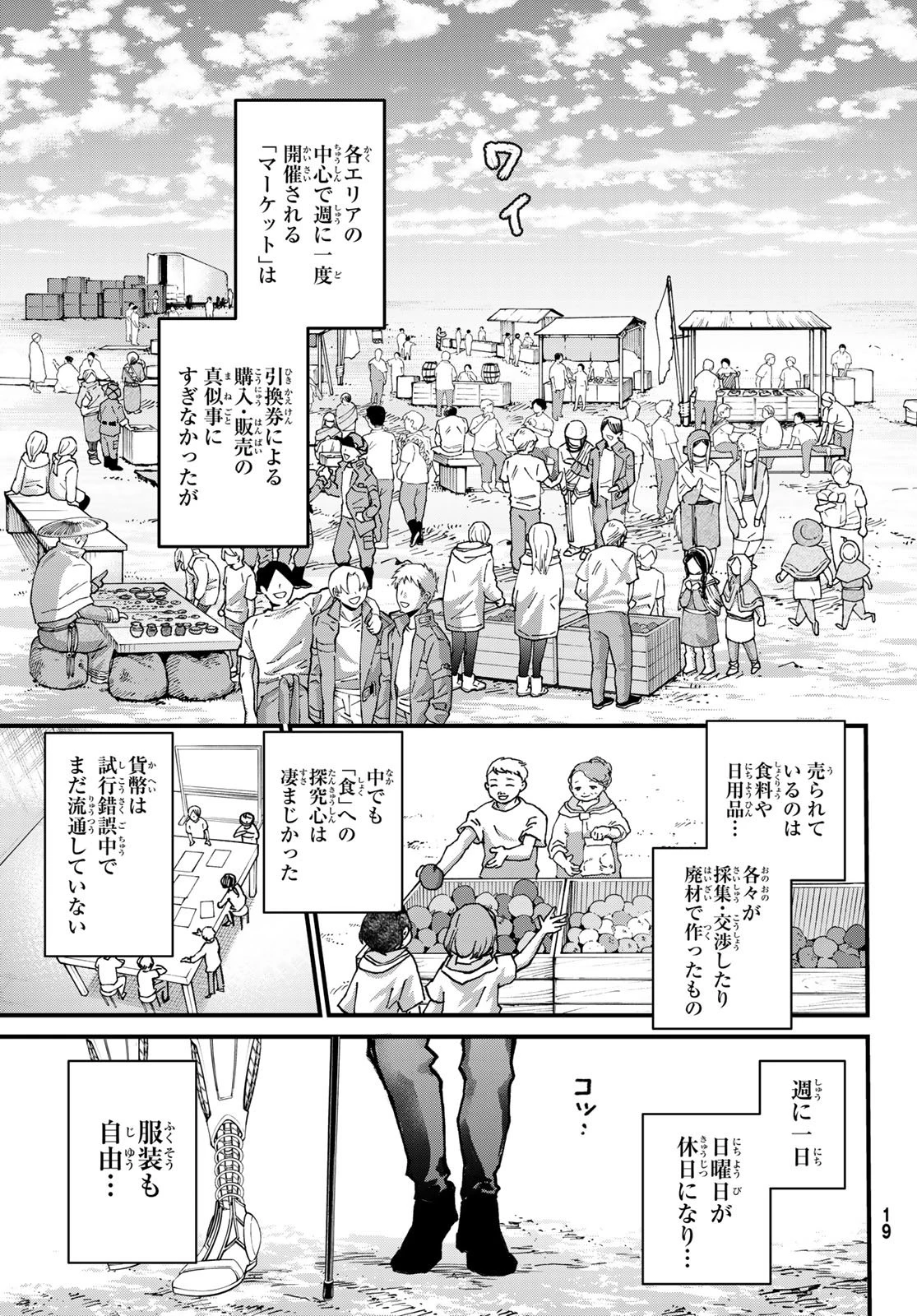 菌と鉄 第53話 - 11