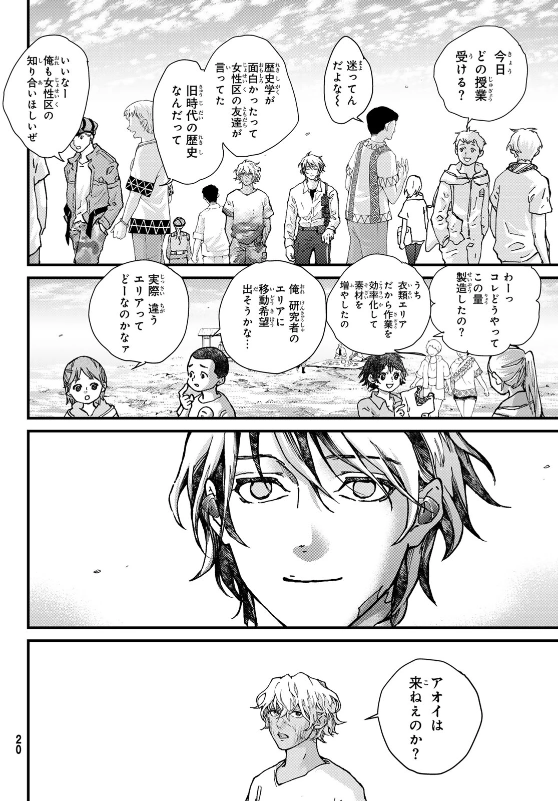 菌と鉄 第53話 - 12