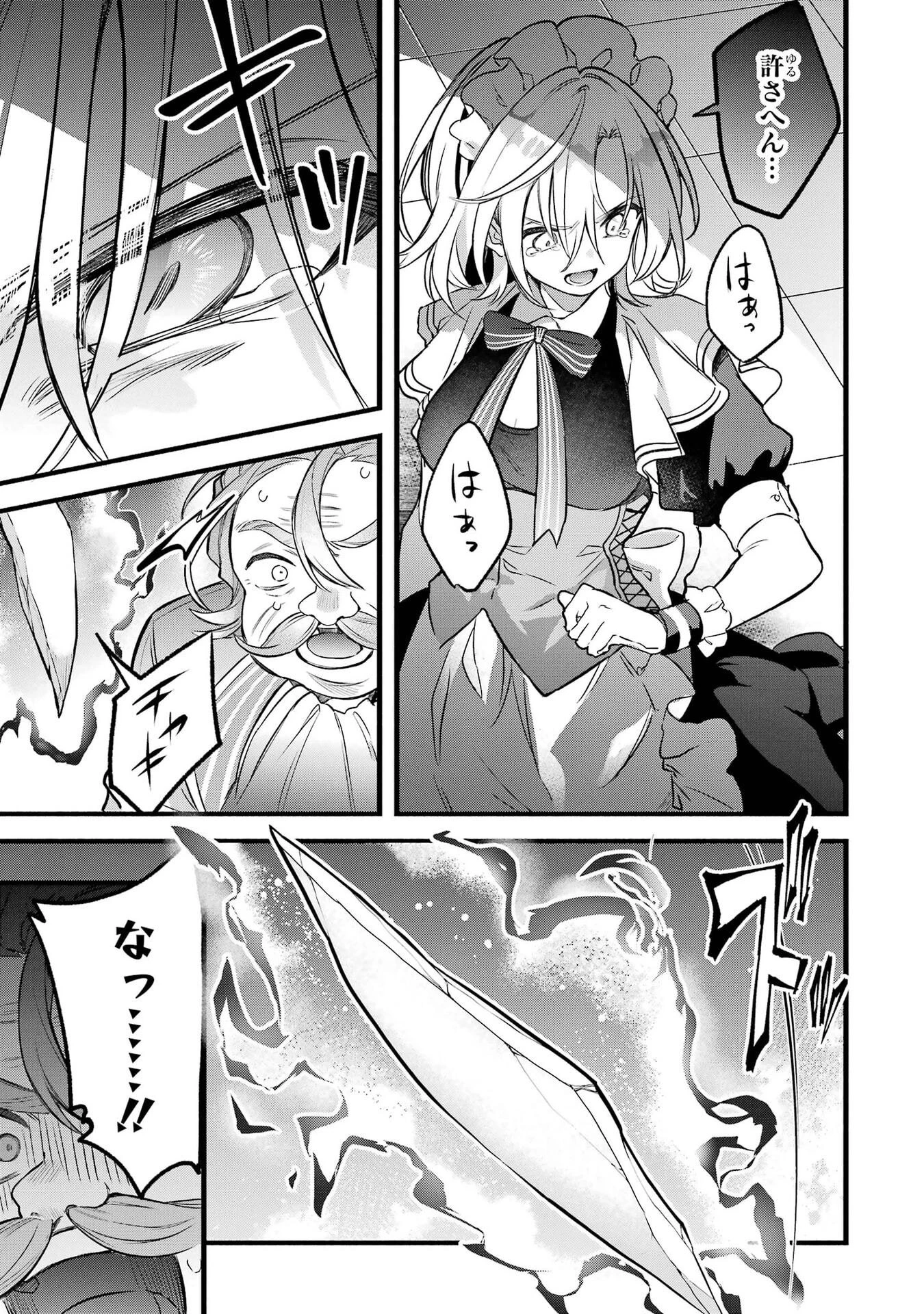 勇者パーティーを追放されたビーストテイマー、最強種族の猫耳少女と出会う 第97話 - 15