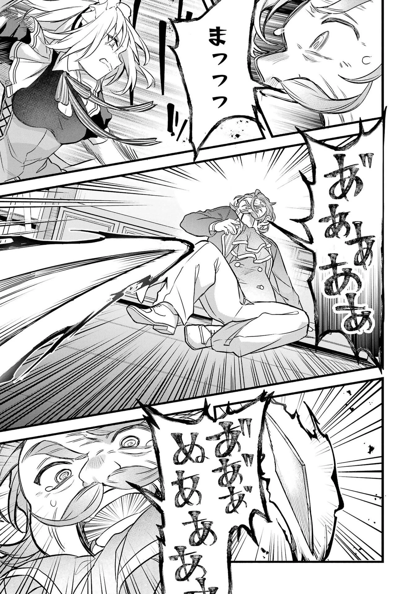 勇者パーティーを追放されたビーストテイマー、最強種族の猫耳少女と出会う 第97話 - 17