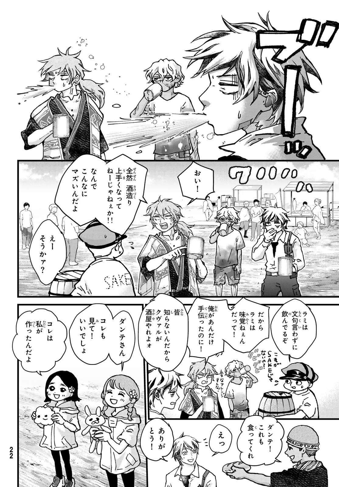 菌と鉄 第53話 - 14