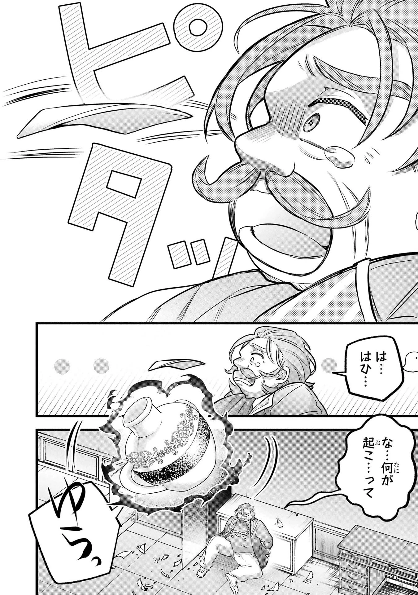 勇者パーティーを追放されたビーストテイマー、最強種族の猫耳少女と出会う 第97話 - 18