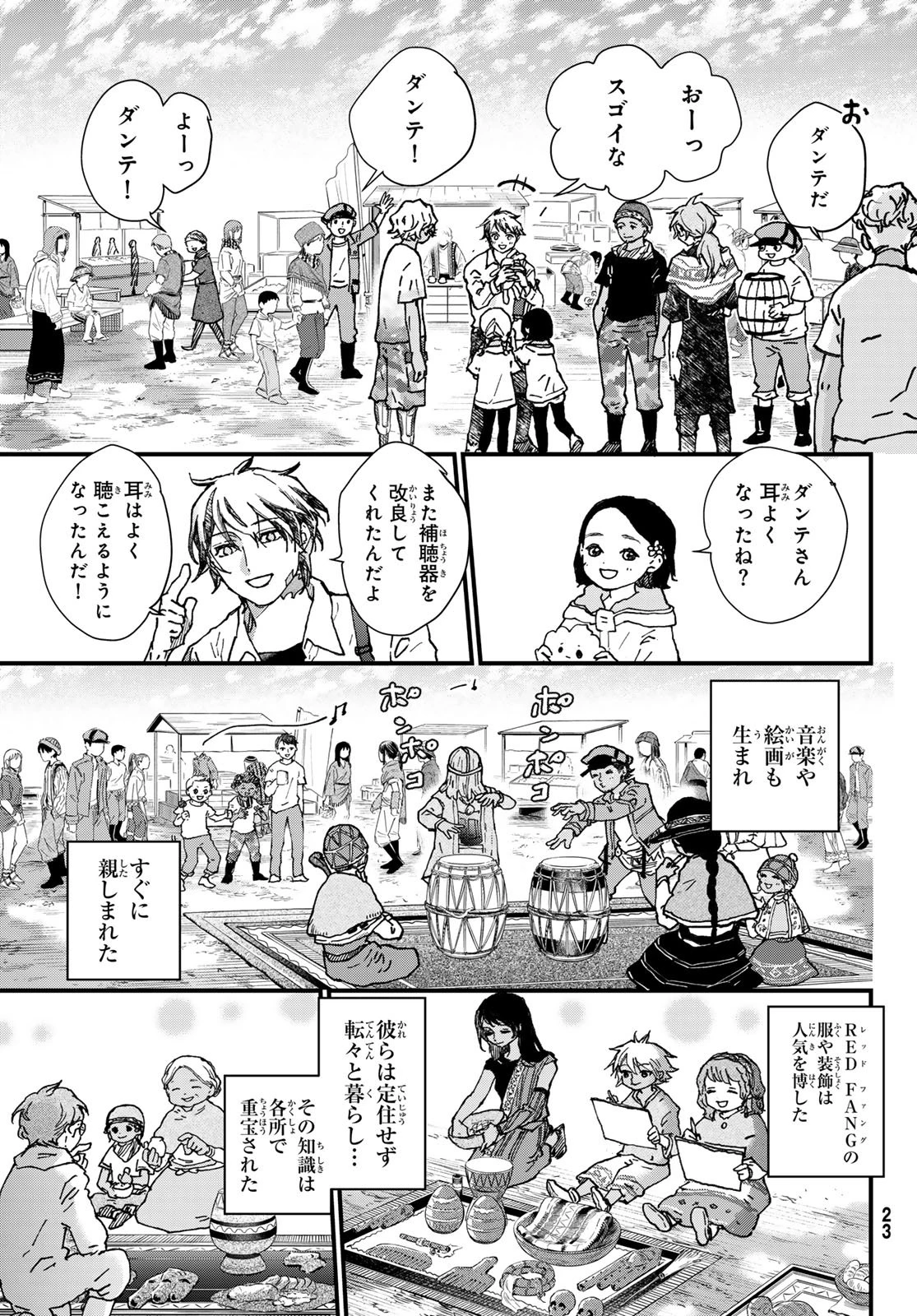 菌と鉄 第53話 - 15