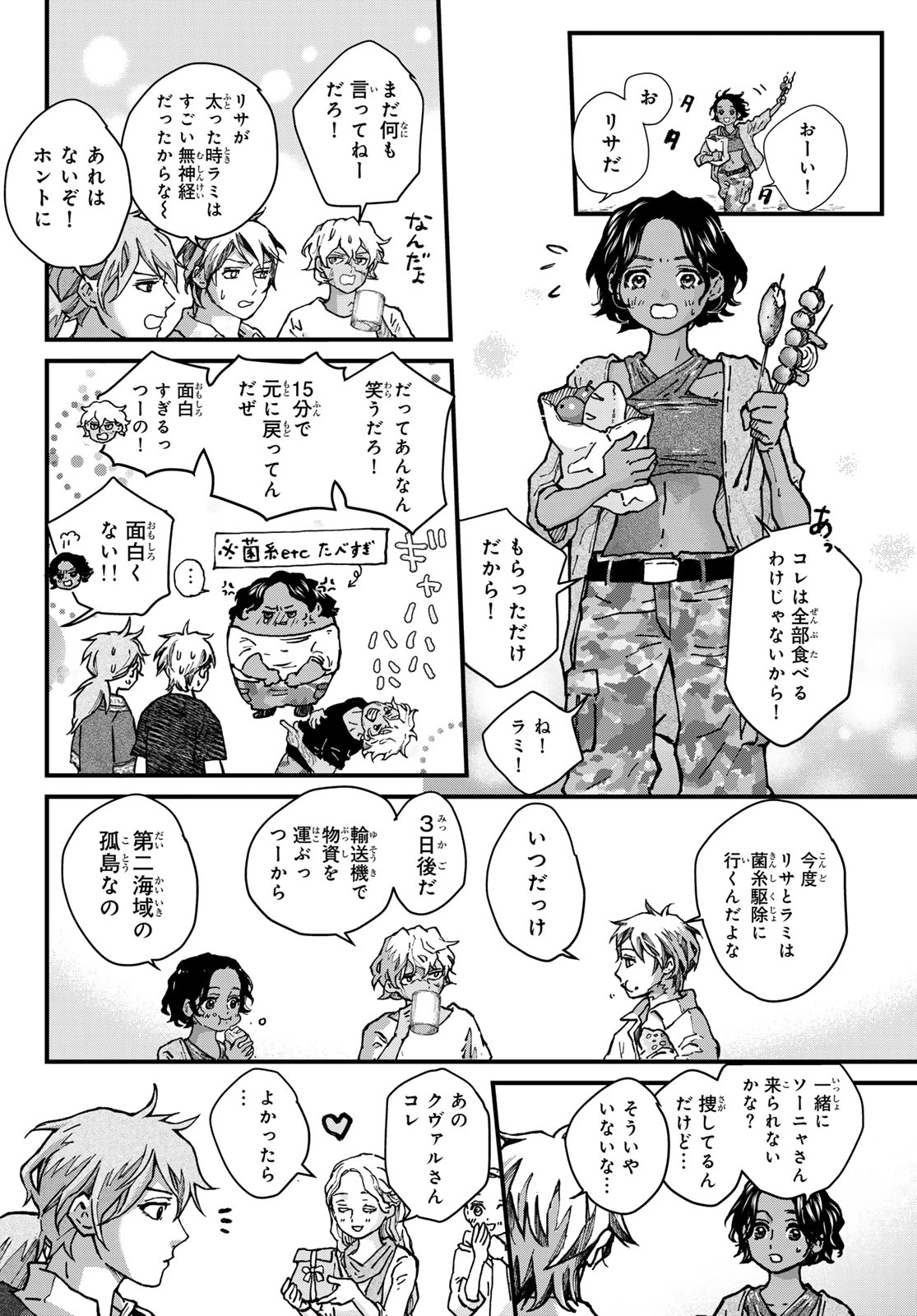 菌と鉄 第53話 - 16