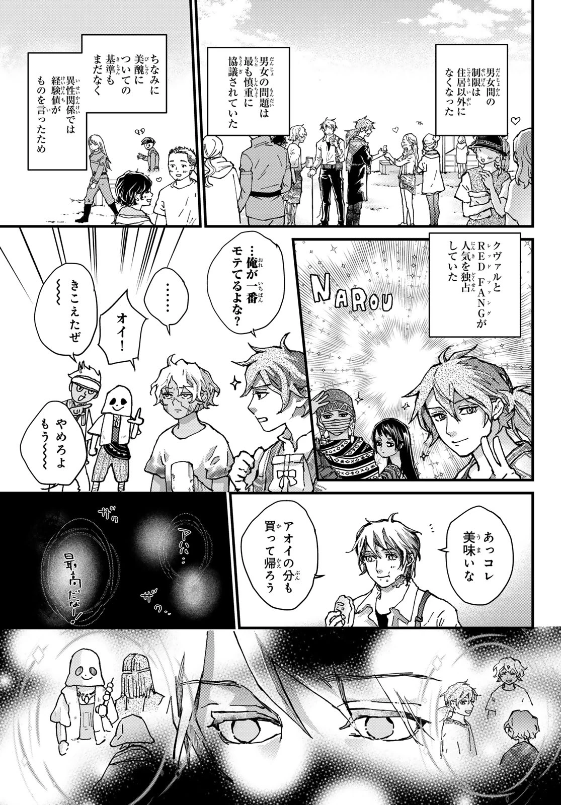 菌と鉄 第53話 - 17